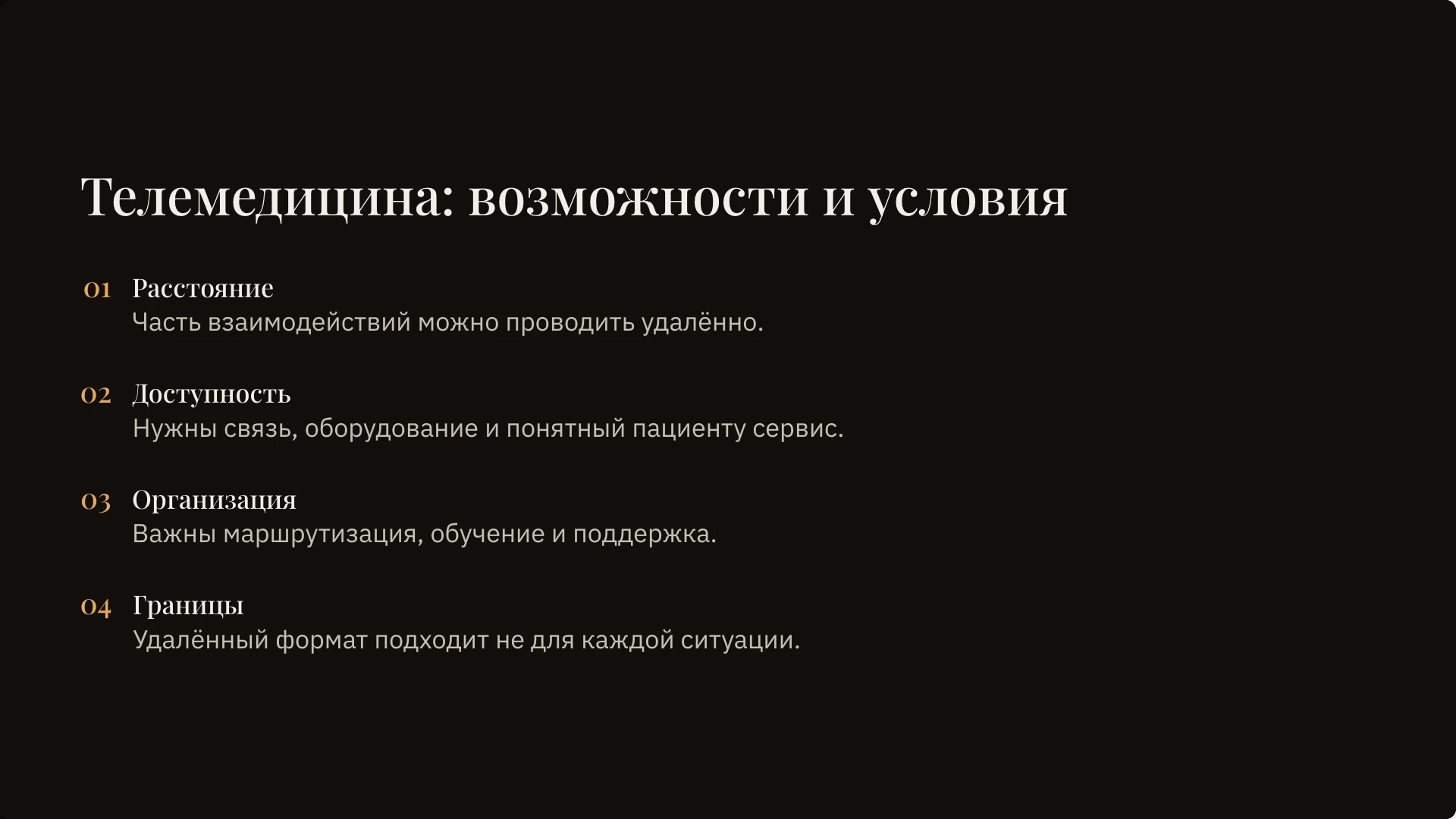 Телемедицина: возможности и условия. Телемедицина позволяет проводить часть взаимодействий на расстоянии; её доступность зависит от связи, устройств, навыков и организации помощи.