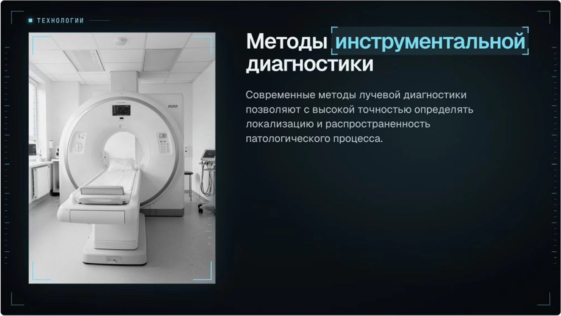 Слайд 10 «Методы инструментальной диагностики» из презентации «Организация онкологической помощи».