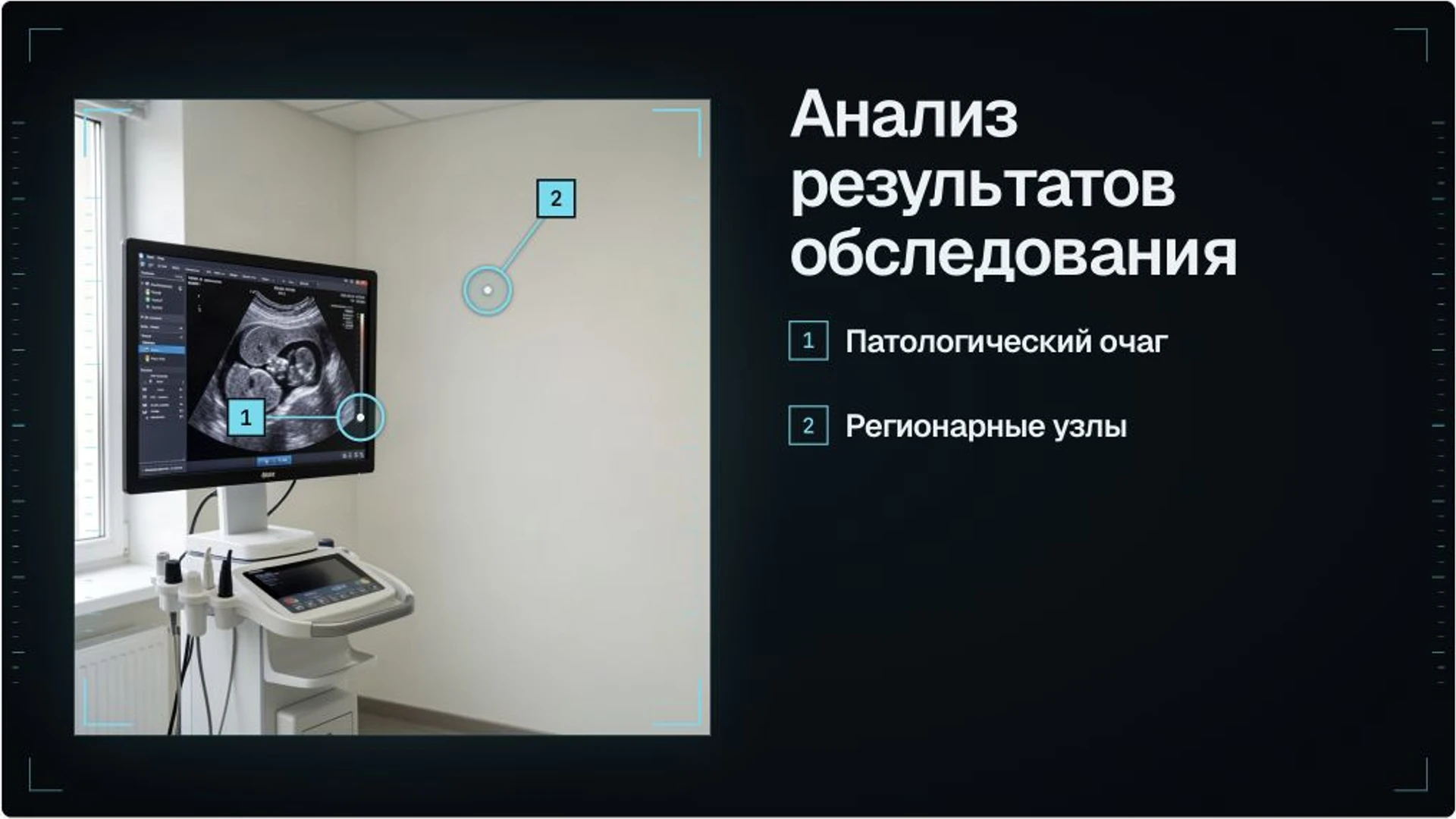 Слайд 11 «Анализ результатов обследования» из презентации «Организация онкологической помощи».