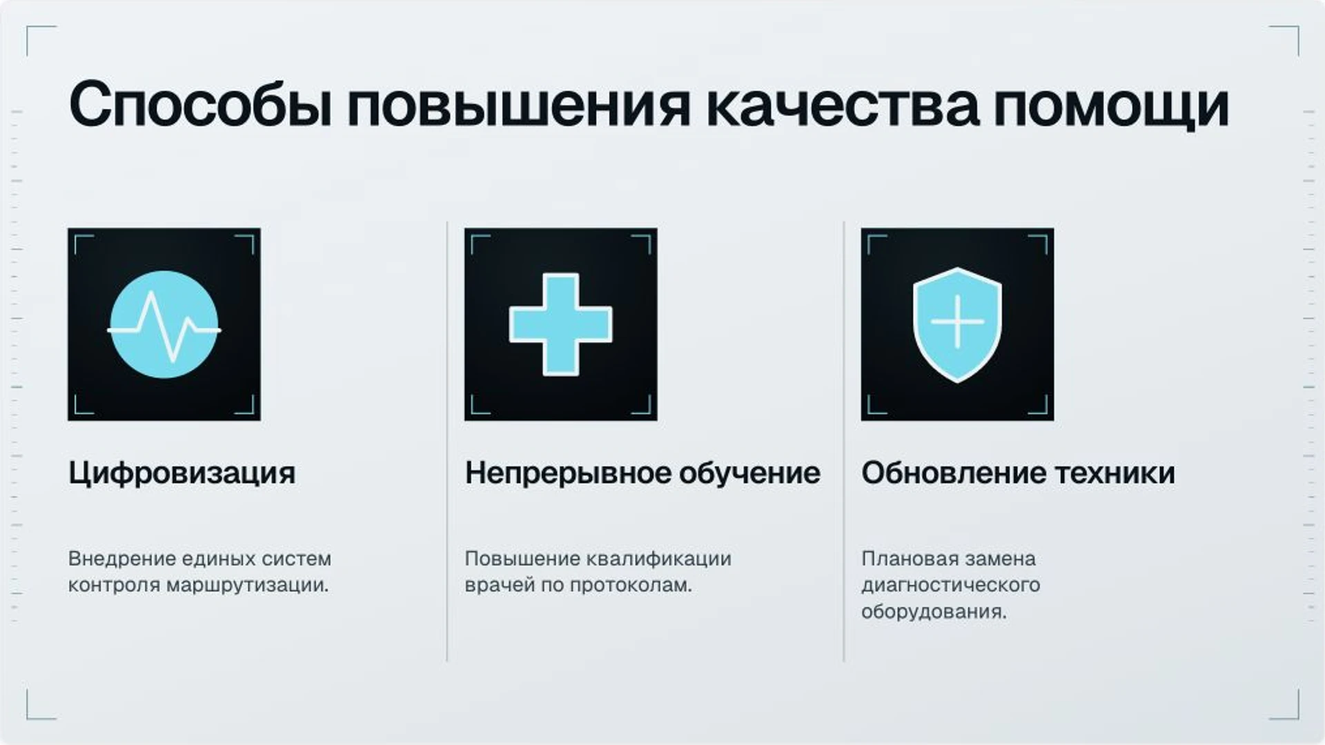 Слайд 14 «Способы повышения качества помощи» из презентации «Организация онкологической помощи».