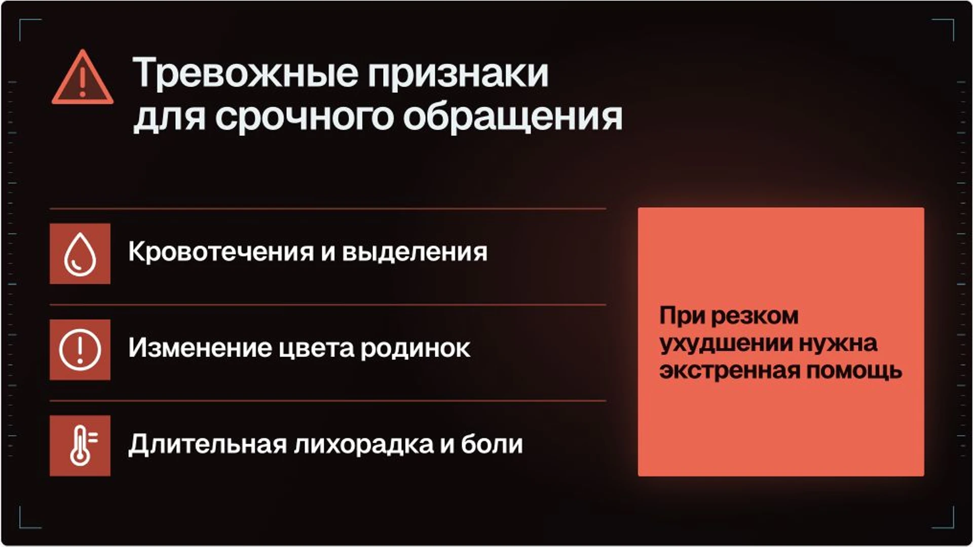 Слайд 16 «Тревожные признаки для срочного обращения» из презентации «Организация онкологической помощи».