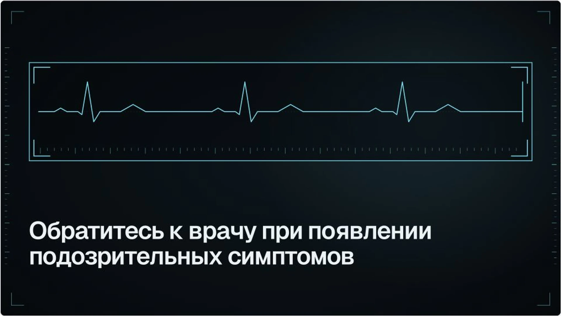 Слайд 19 «Обратитесь к врачу при появлении подозрительных симптомов» из презентации «Организация онкологической помощи».