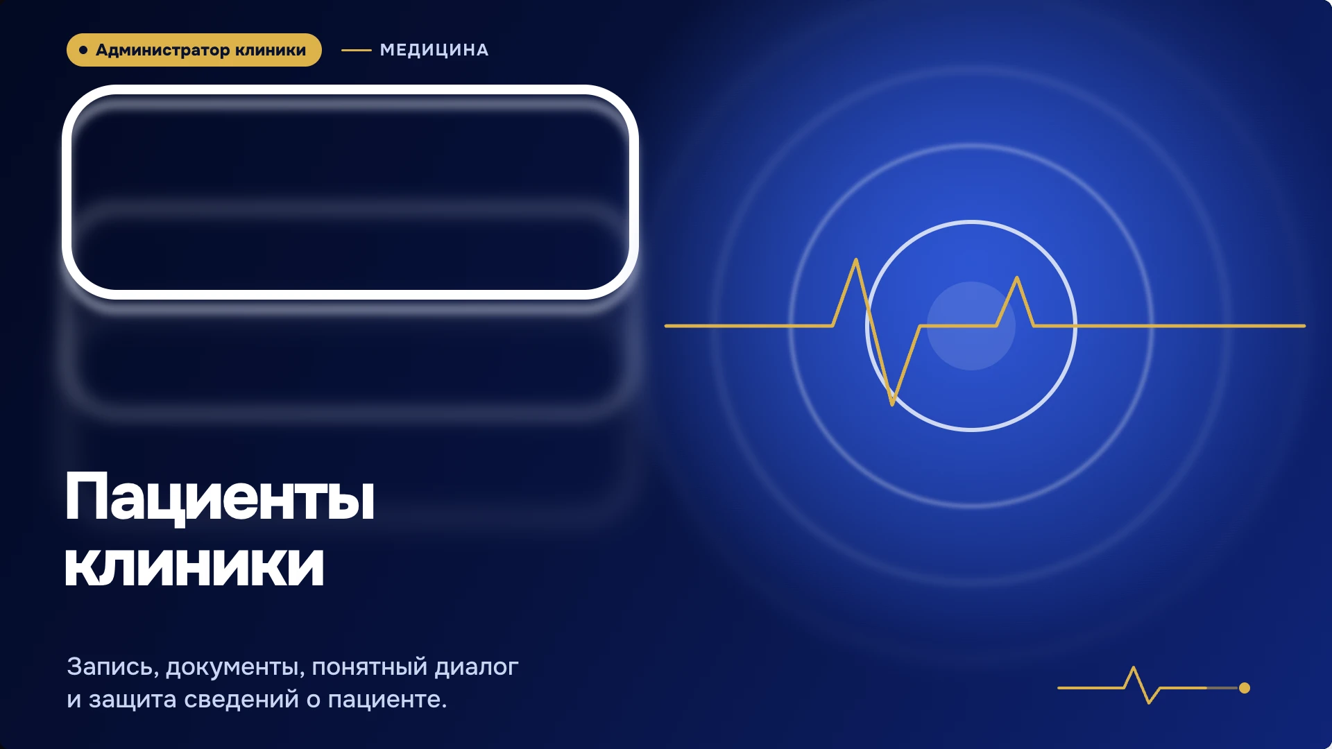 Обложка: Работа с пациентами в клинике