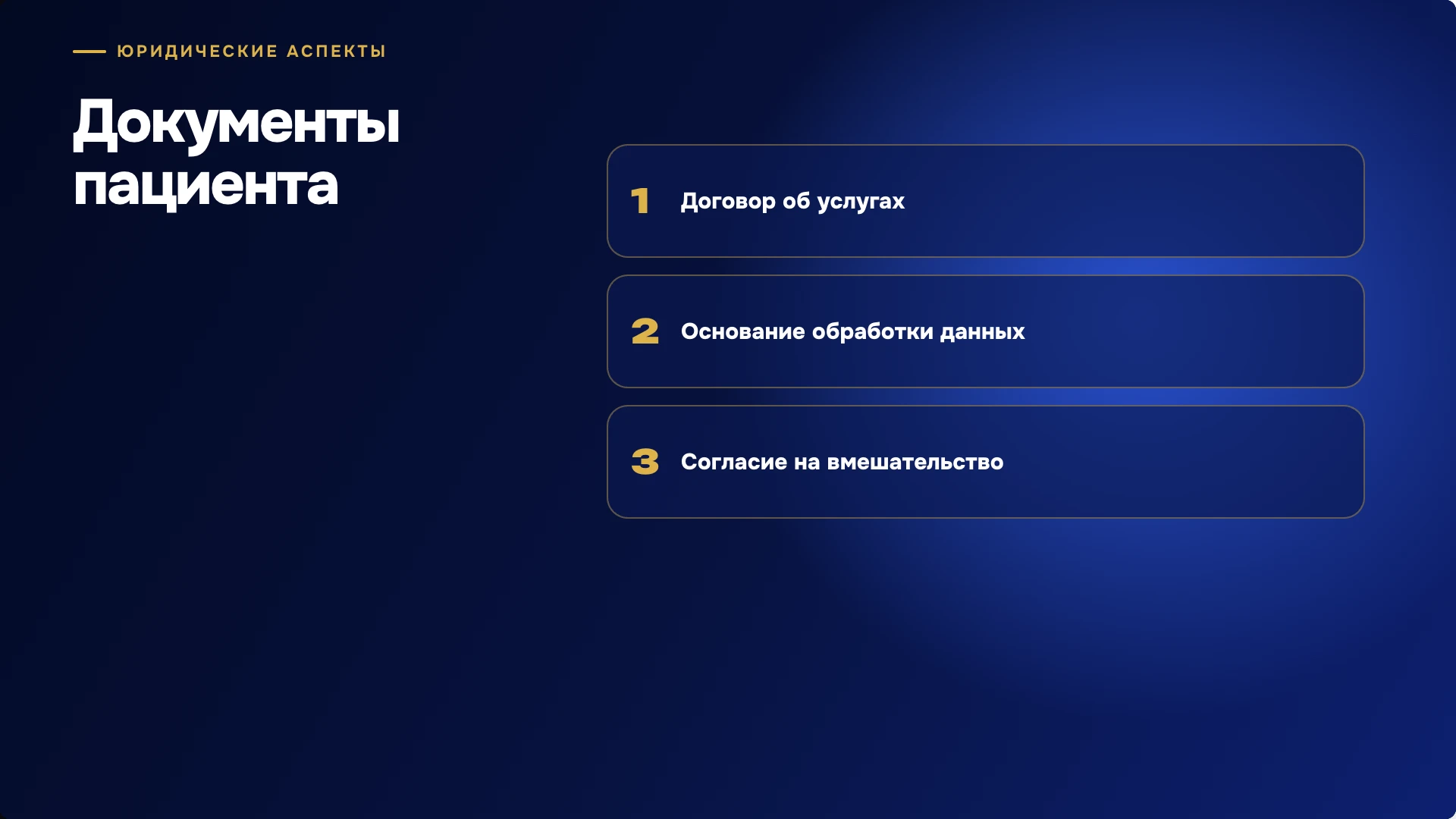 Слайд 3 «Документы пациента» из презентации «Работа с пациентами в клинике».