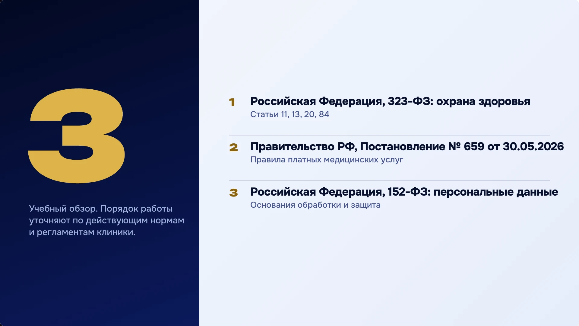 Слайд 10 «Источники» из презентации «Работа с пациентами в клинике».