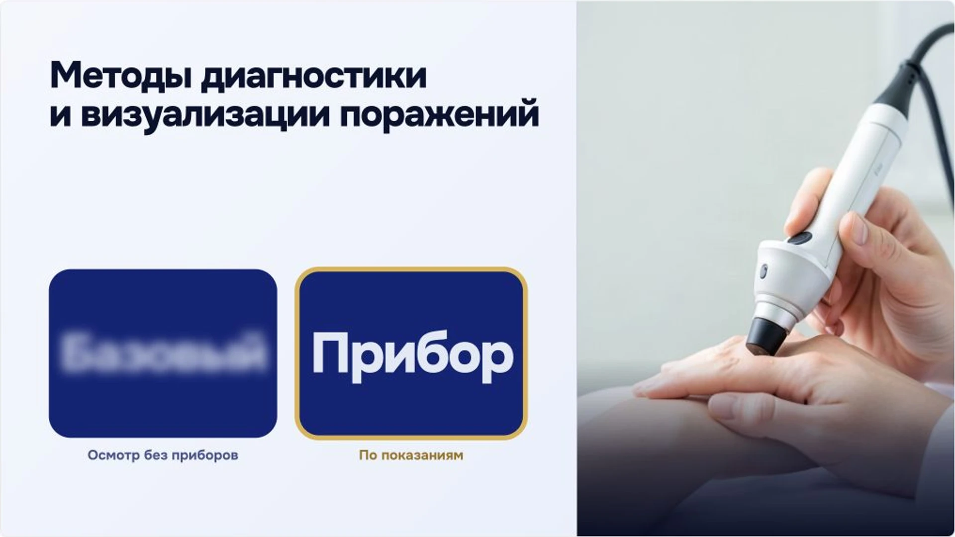 Слайд 8 «Методы диагностики и визуализации поражений» из презентации «Заболевания кожи рук: признаки и диагностика».