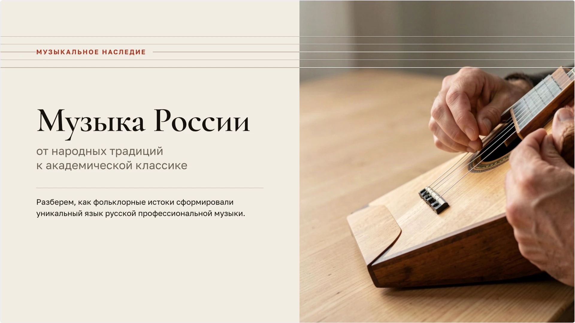 Обложка: Музыка России: традиции, композиторы и жанры