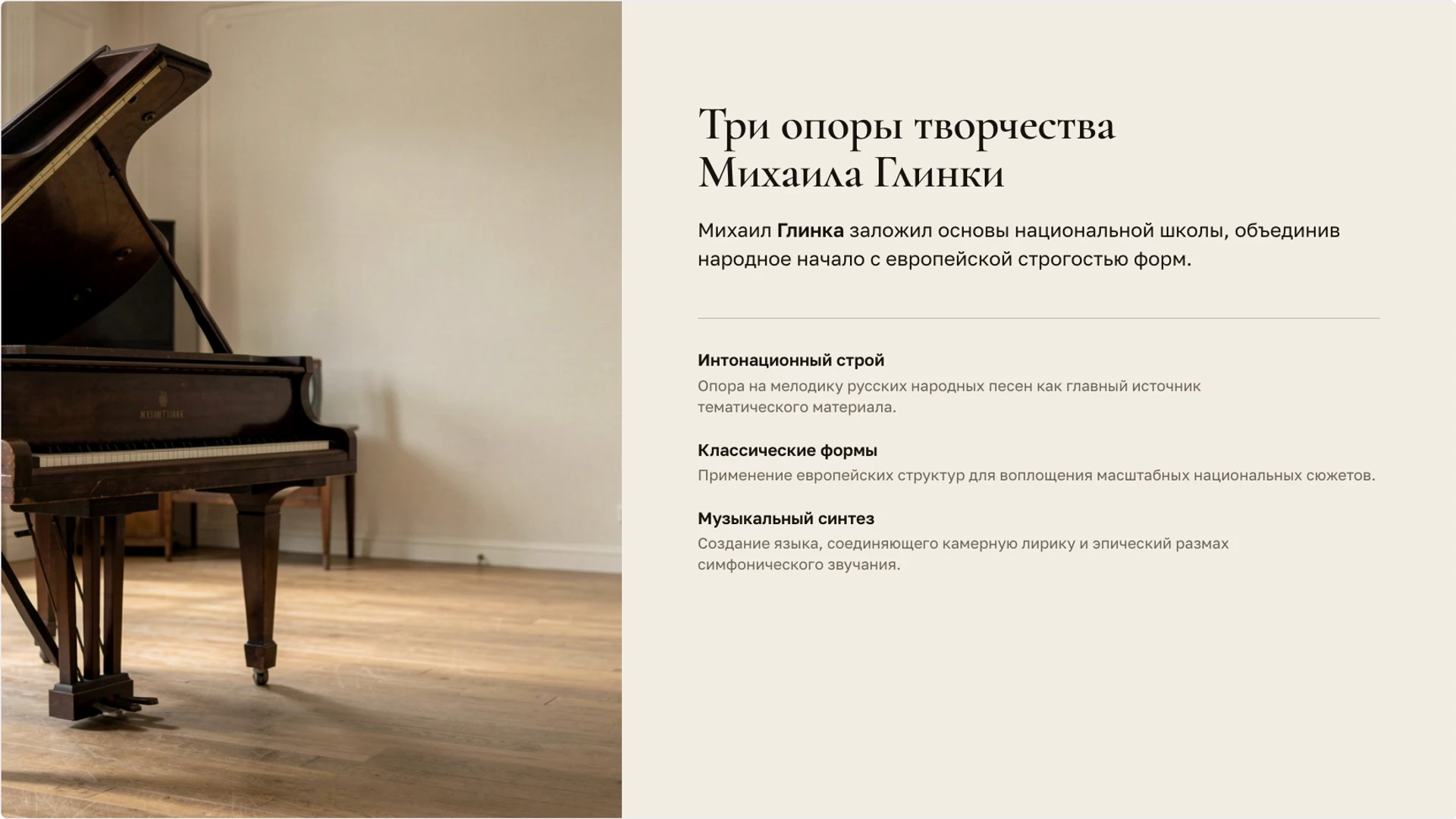 Слайд 4 «Три опоры творчества Михаила Глинки» из презентации «Музыка России: традиции, композиторы и жанры».