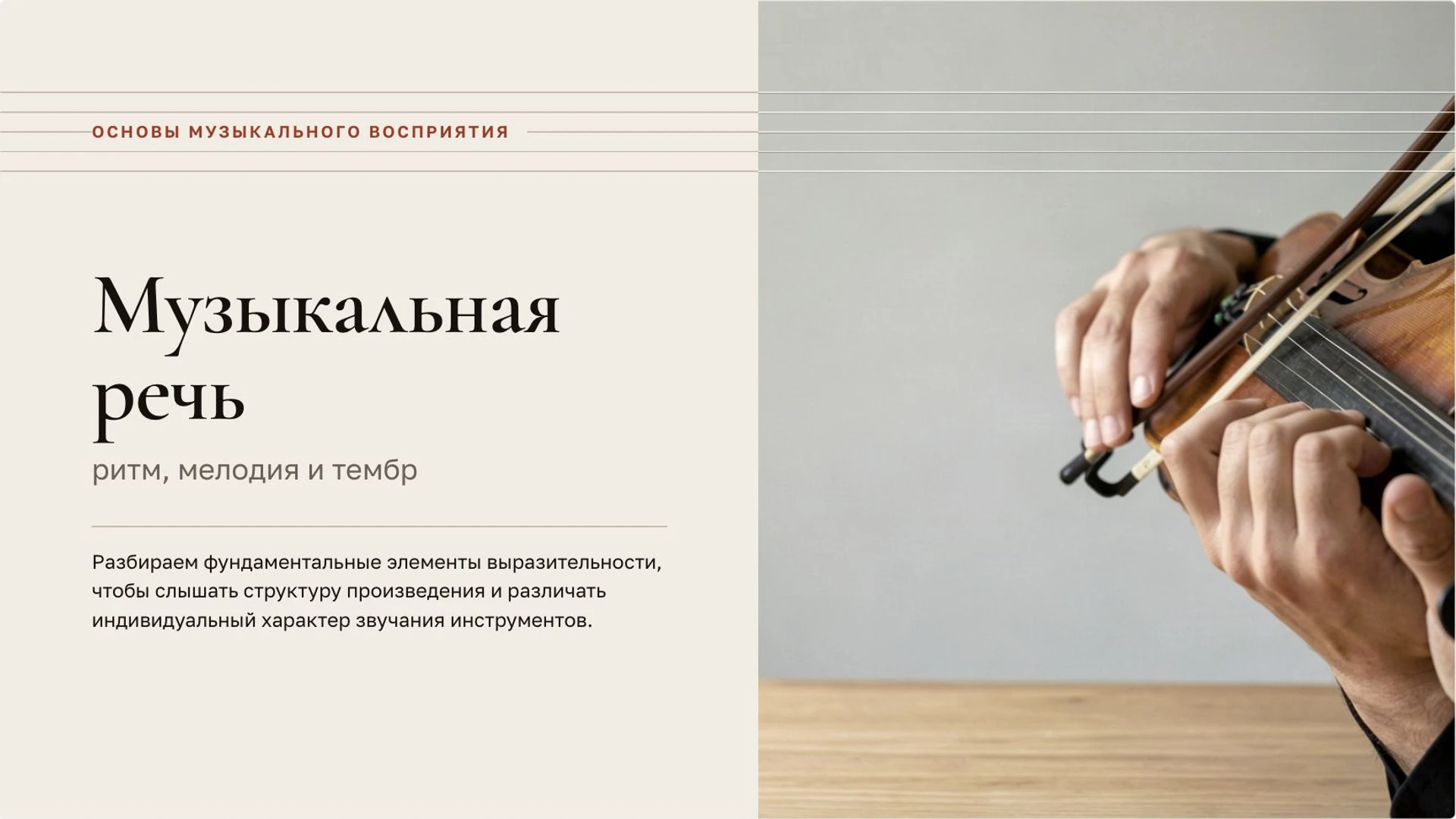 Обложка: Музыкальная речь: ритм, мелодия и тембр
