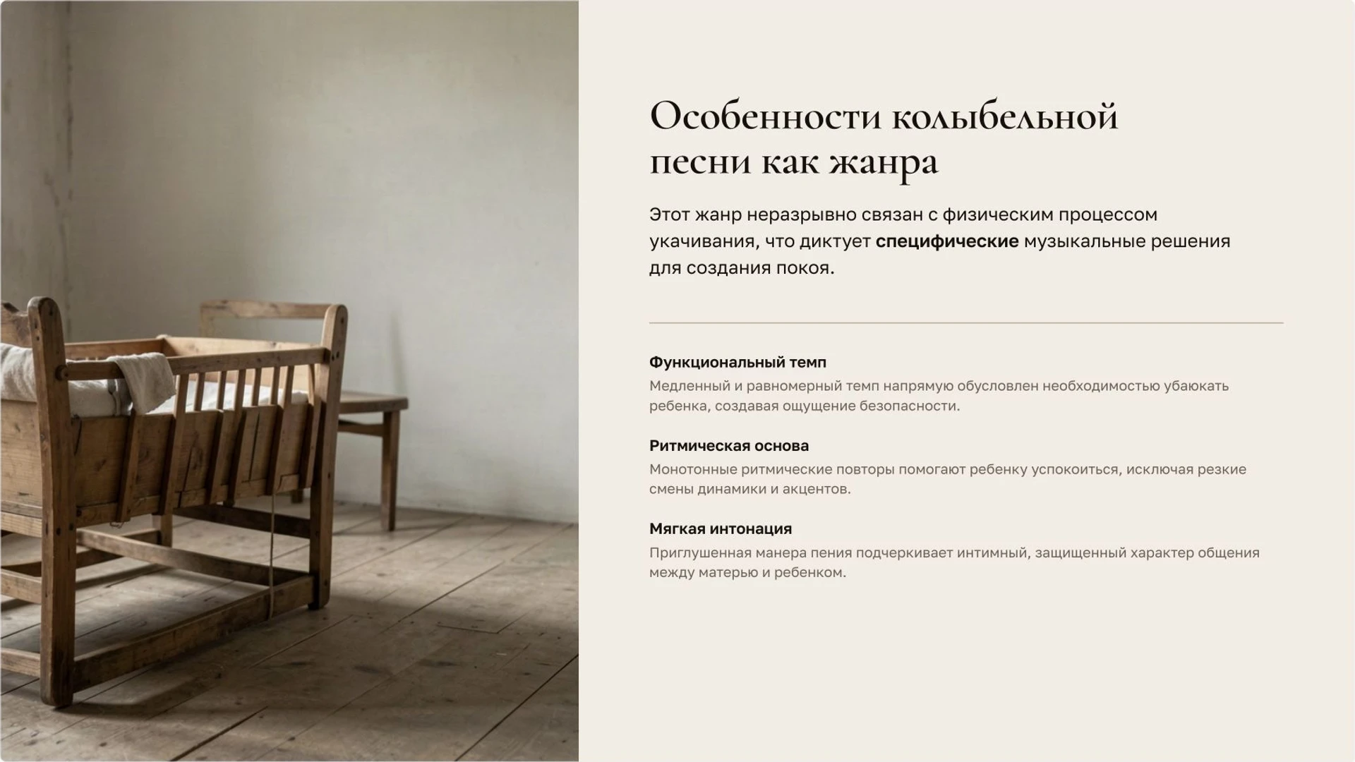 Слайд 4 «Особенности колыбельной песни как жанра» из презентации «Народные песни».