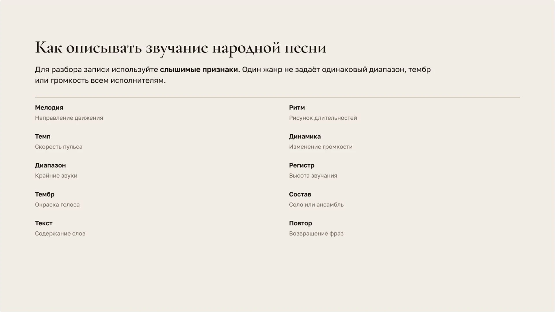 Слайд 7 «Как описывать звучание народной песни» из презентации «Народные песни».