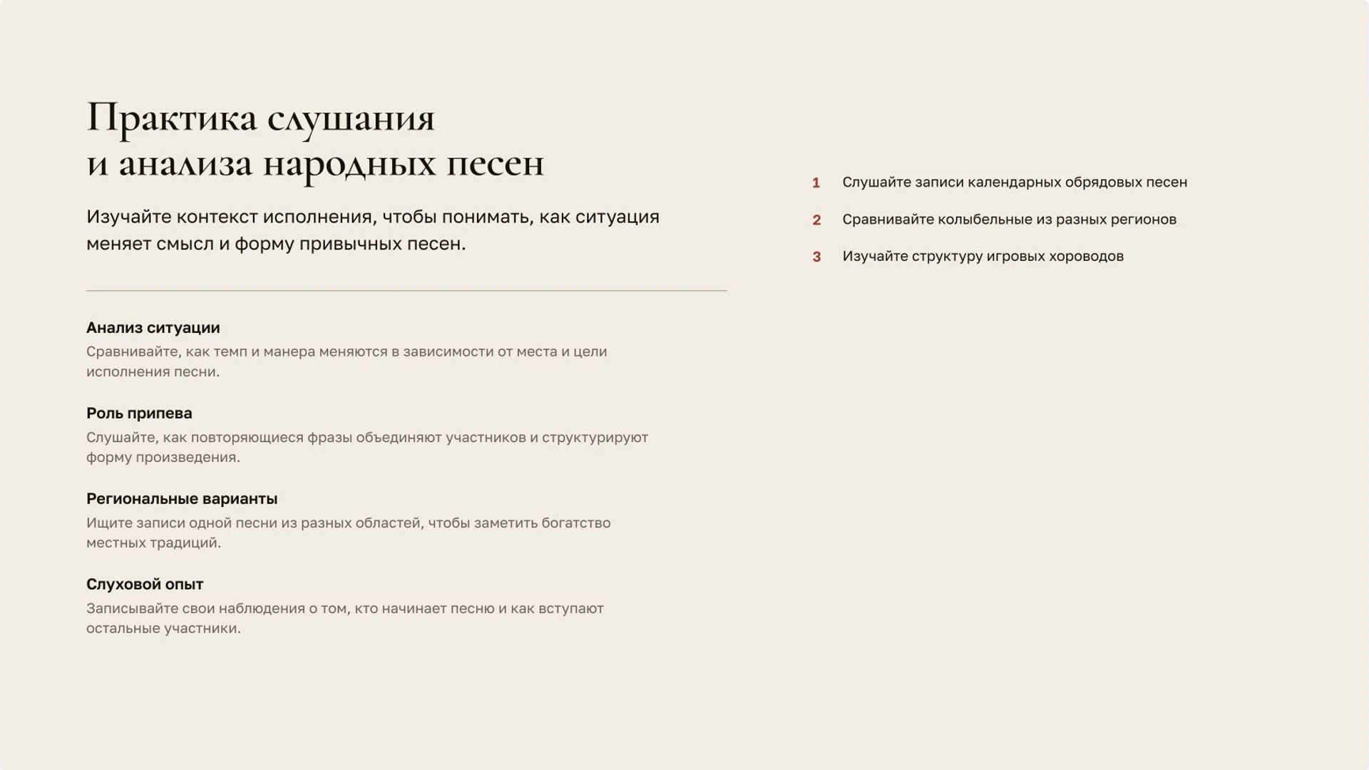 Слайд 10 «Практика слушания и анализа народных песен» из презентации «Народные песни».