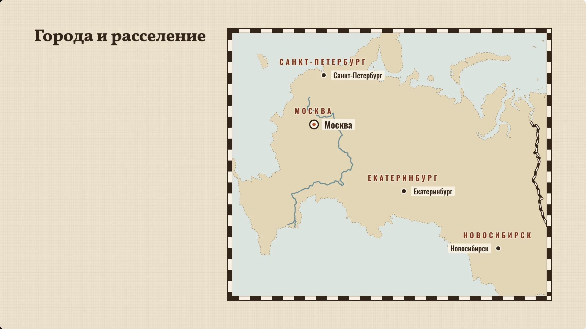Слайд 7 «Города и расселение» из презентации «Народы России: население и расселение».