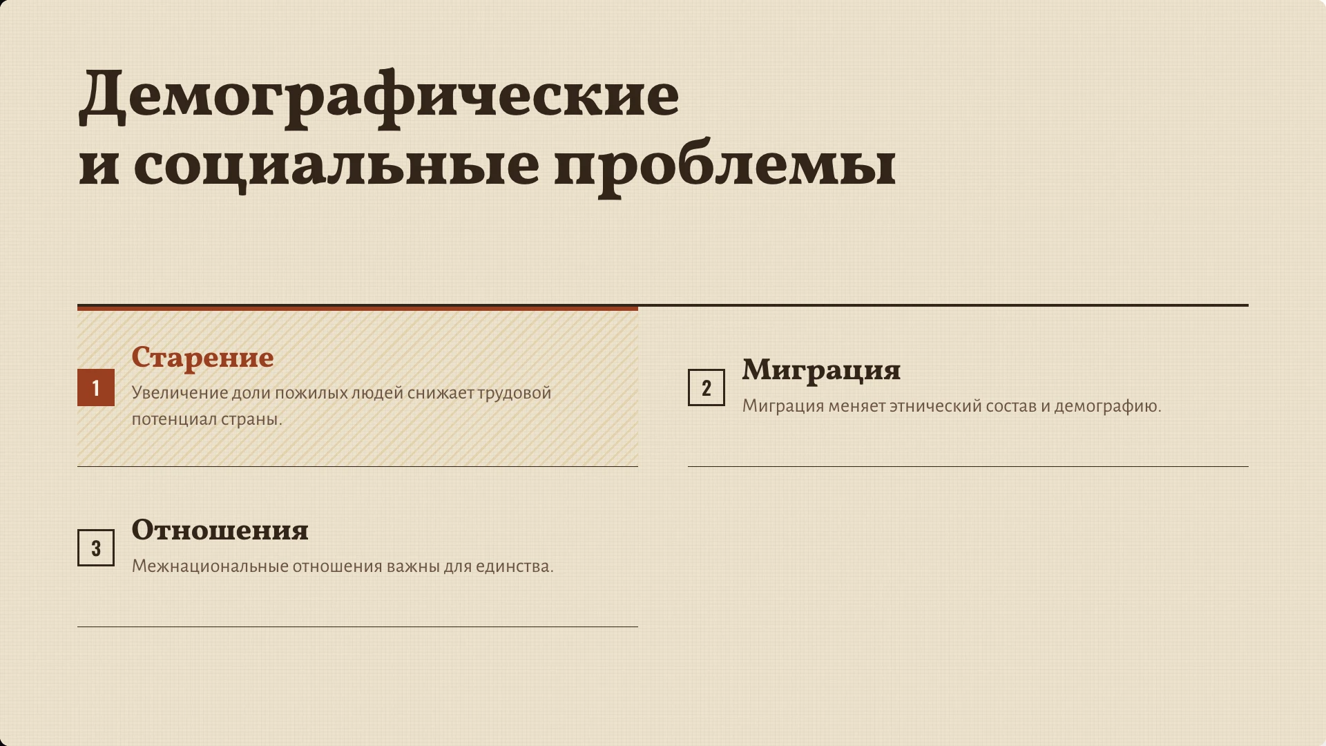 Слайд 8 «Демографические и социальные проблемы» из презентации «Народы России: население и расселение».
