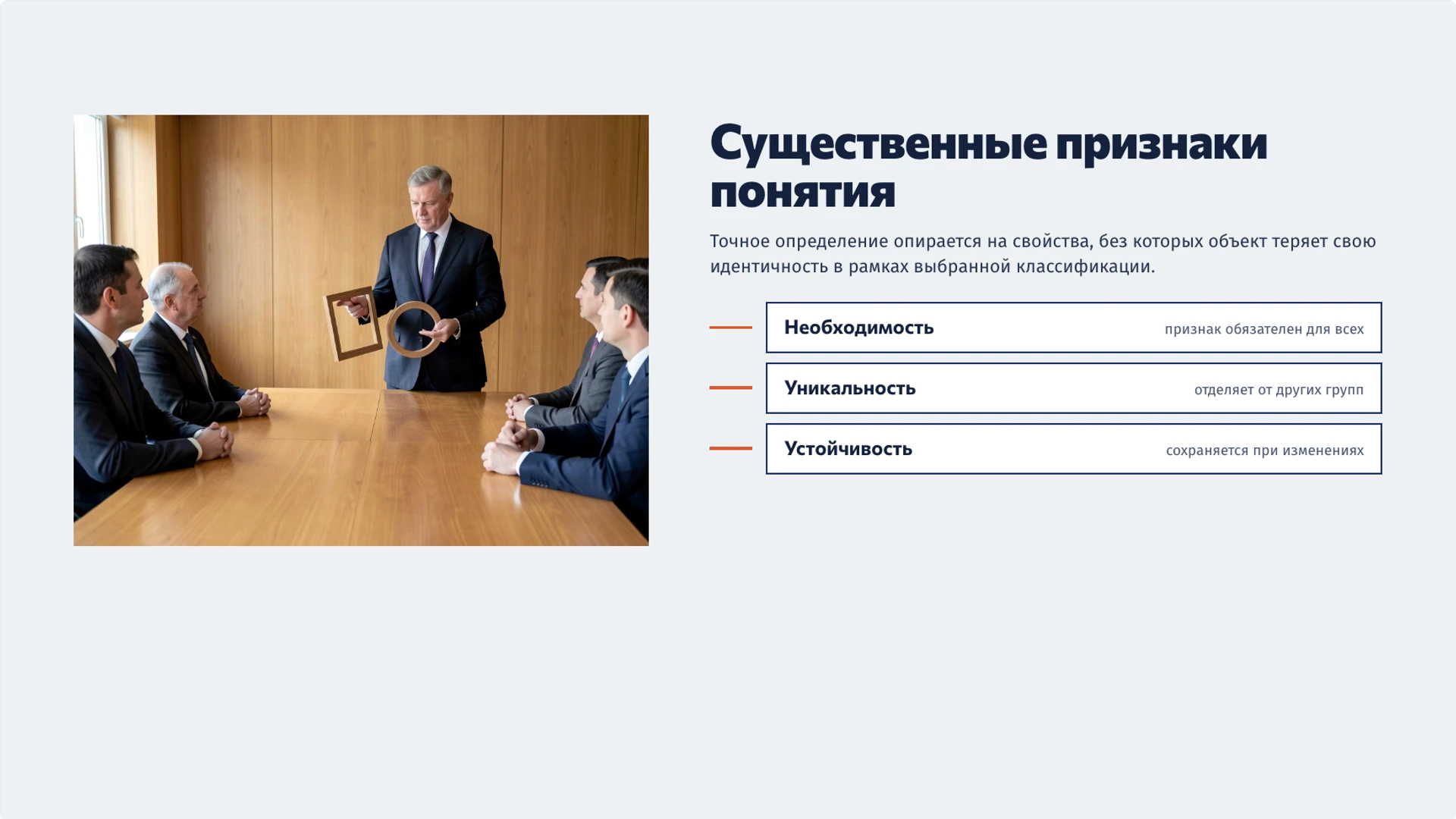 Слайд 3 «Существенные признаки понятия» из презентации «Понятие и определение: признаки и границы смысла».