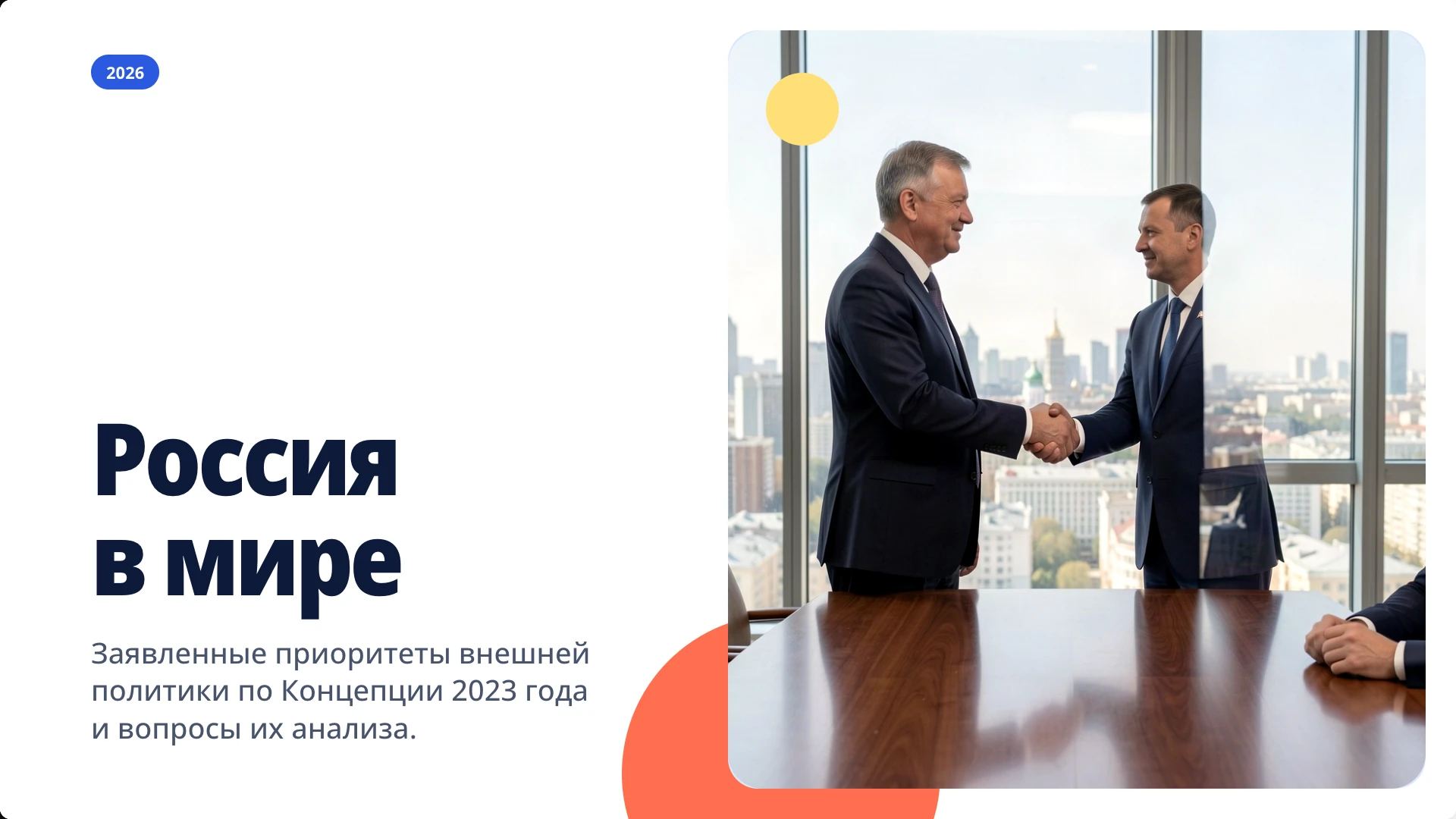 Обложка: Россия в современном мире