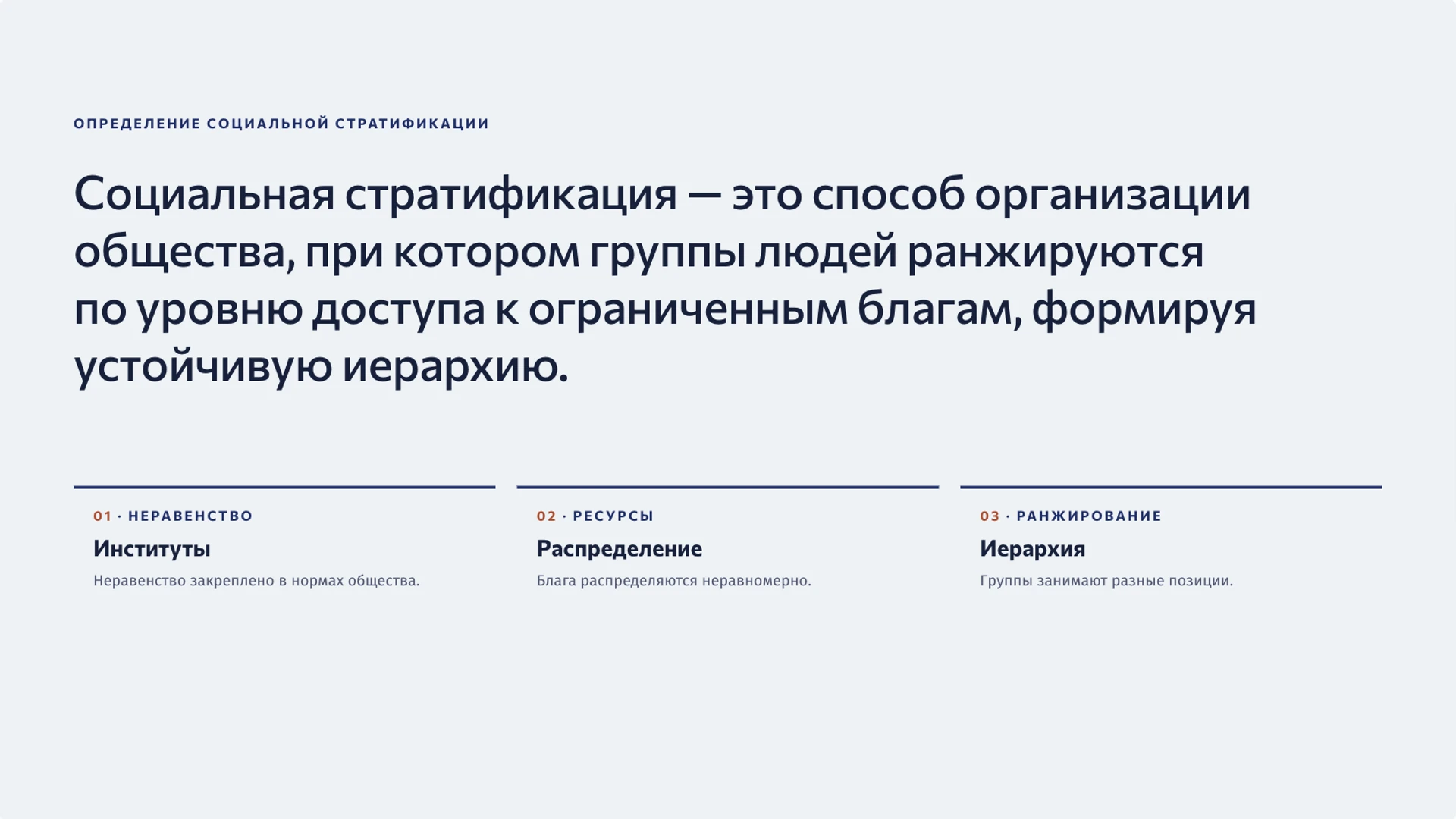 Слайд 2 «Определение социальной стратификации» из презентации «Социальная стратификация и мобильность».