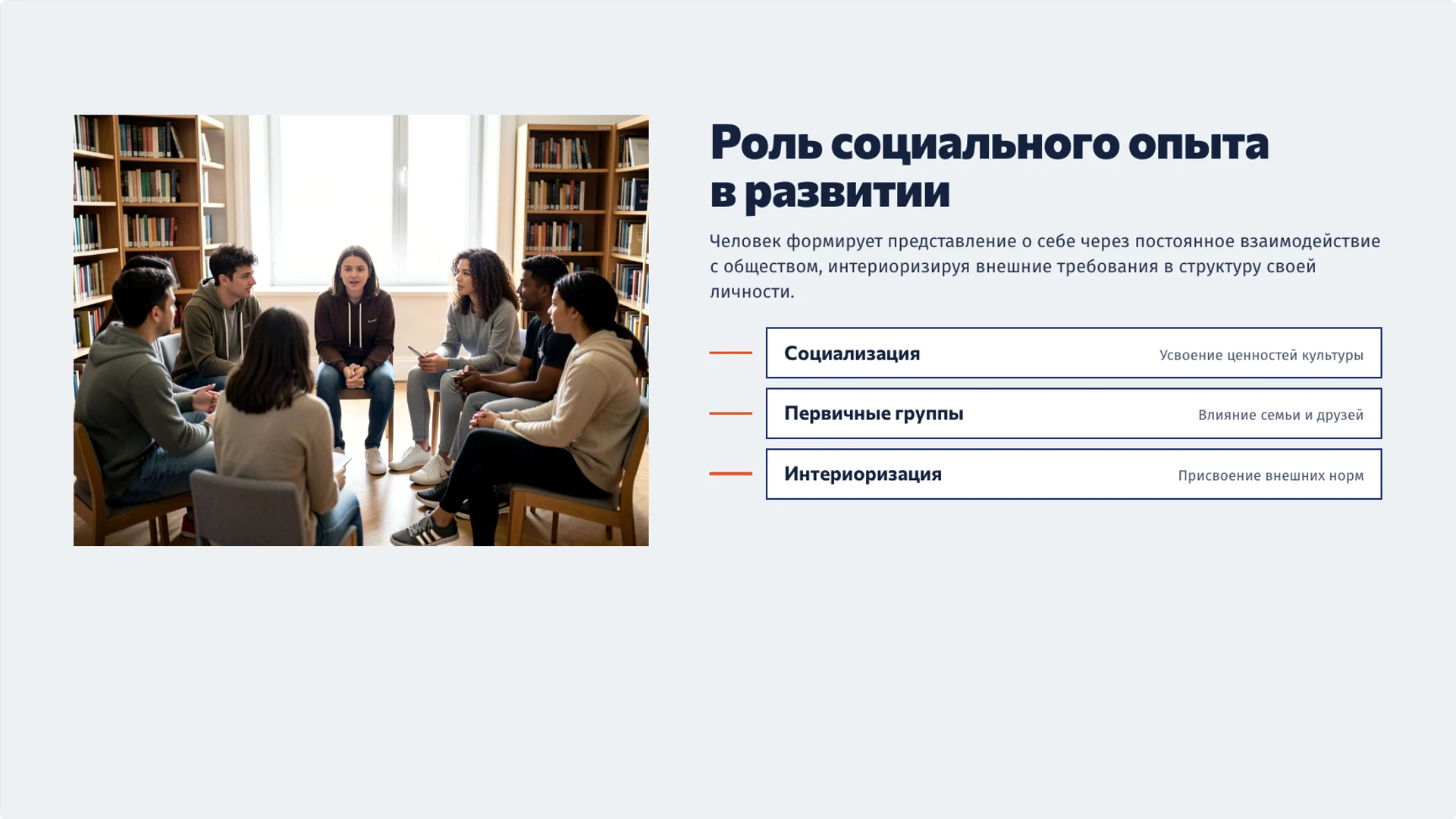 Слайд 3 «Роль социального опыта в развитии» из презентации «Сознание и самосознание: как человек осмысляет себя».