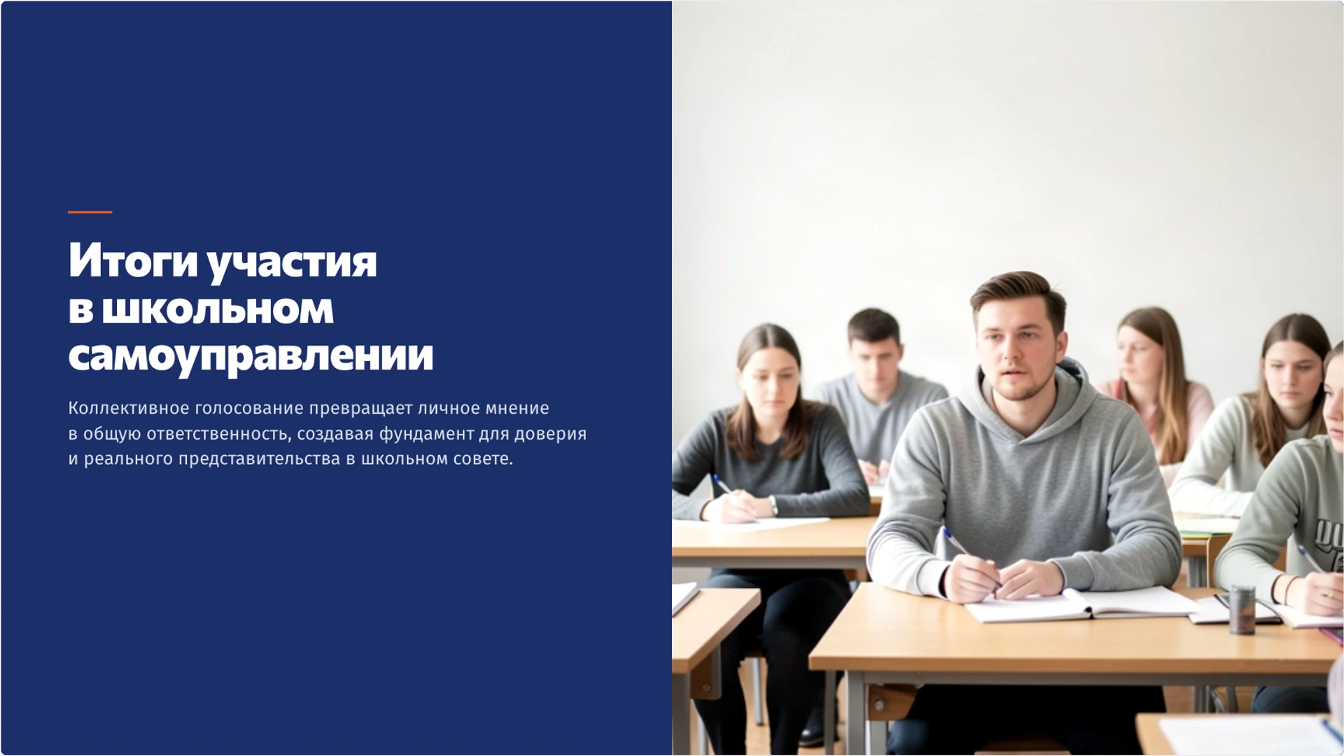 Слайд 10 «Итоги участия в школьном самоуправлении» из презентации «Выборы: участие, представительство и подсчёт голосов».