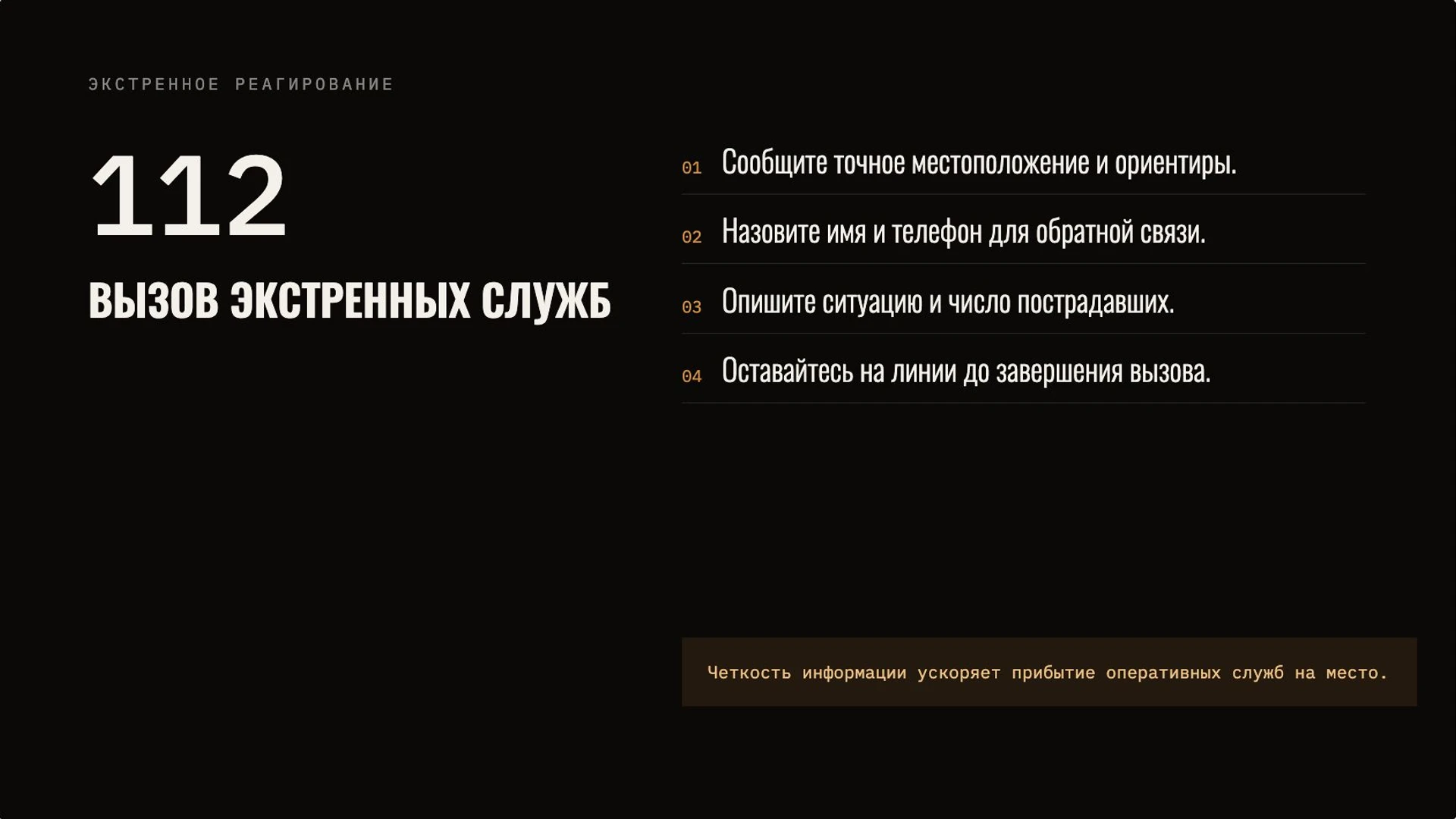Слайд 4 «Вызов экстренных служб» из презентации «Правила дорожного движения».