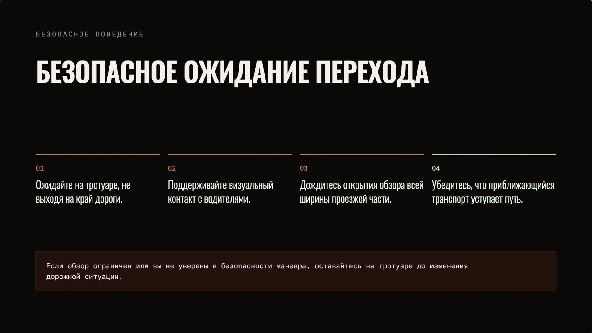 Слайд 8 «Безопасное ожидание перехода» из презентации «Правила дорожного движения».