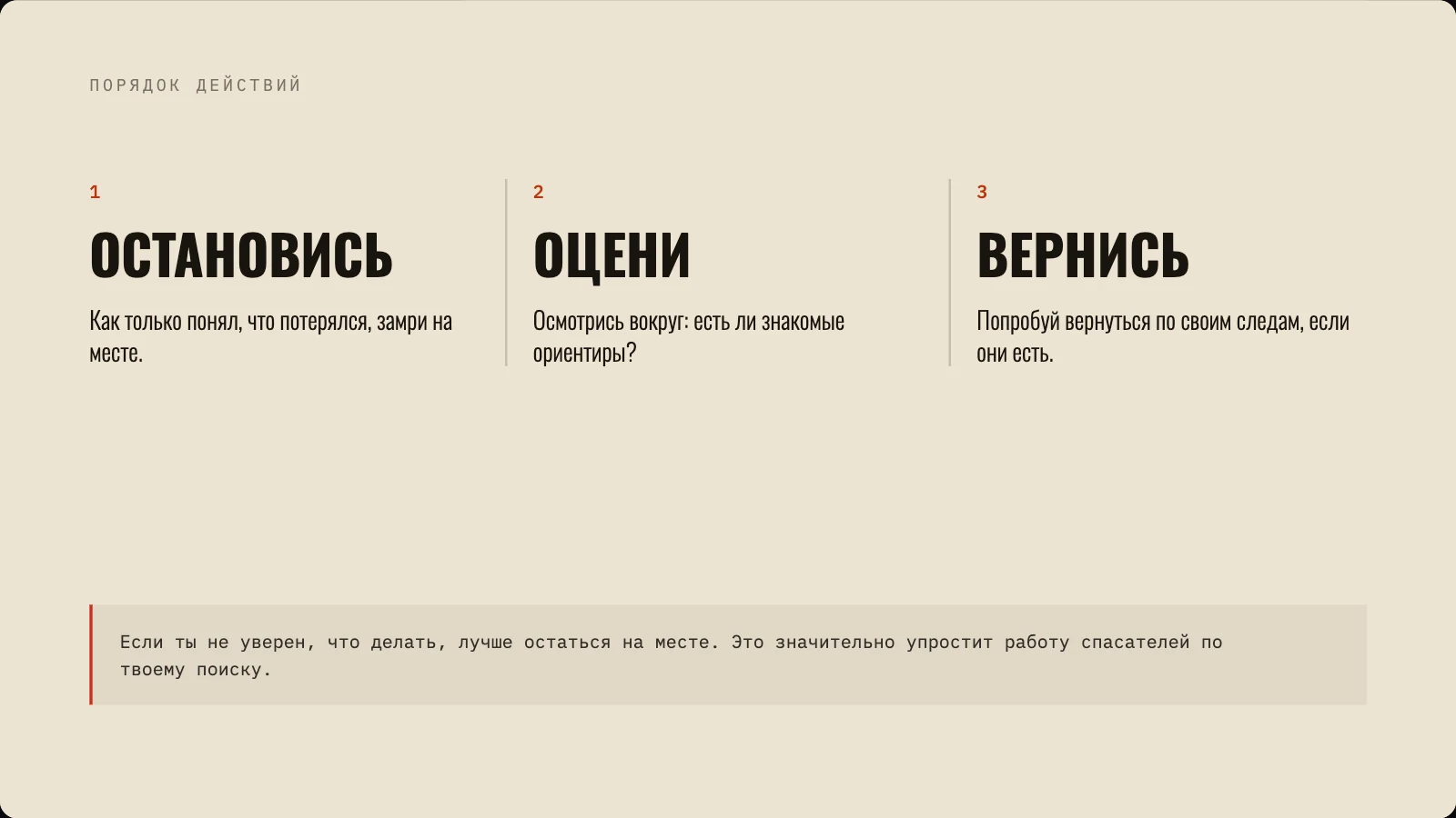Три действия подряд: остановись, оцени, вернись
