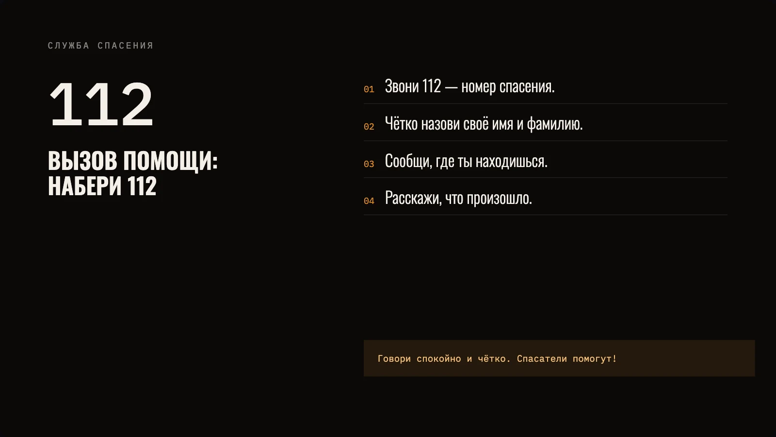 Как вызвать помощь по номеру 112: четыре шага
