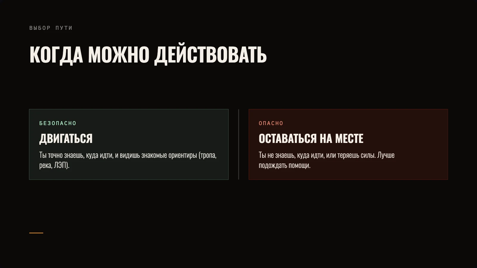 Сравнение: когда можно двигаться, а когда оставаться на месте