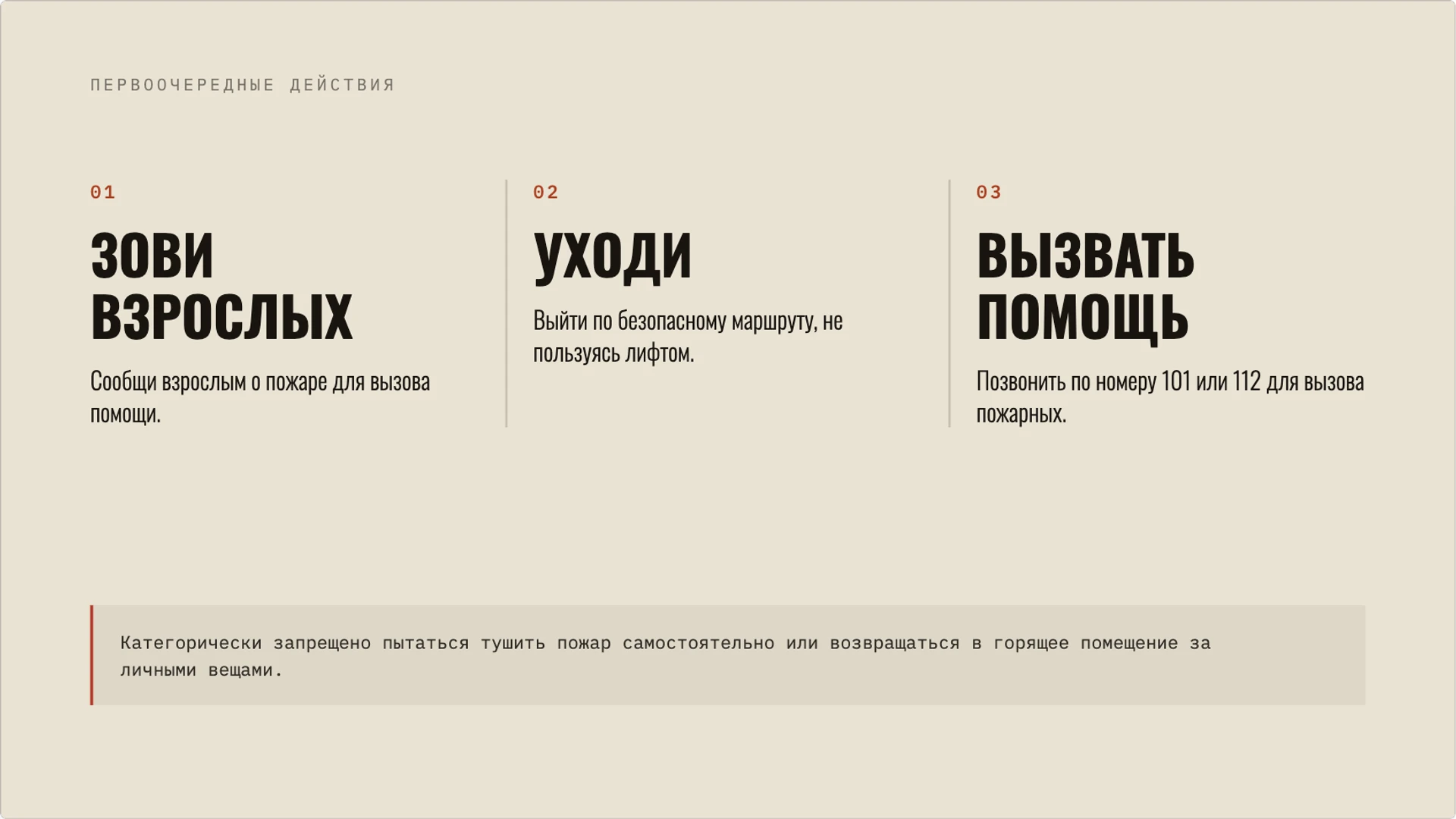 Слайд 3 «Три действия при обнаружении пожара» из презентации «Пожарная безопасность: предупреждение и первые действия».