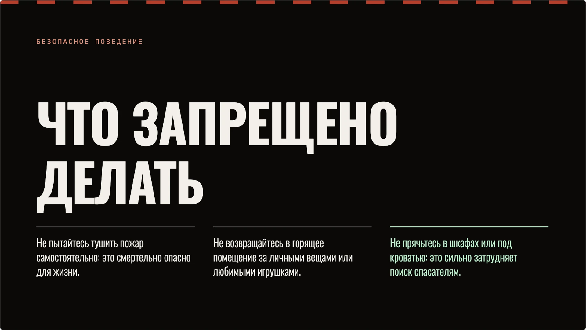 Слайд 6 «Что запрещено делать» из презентации «Пожарная безопасность: предупреждение и первые действия».