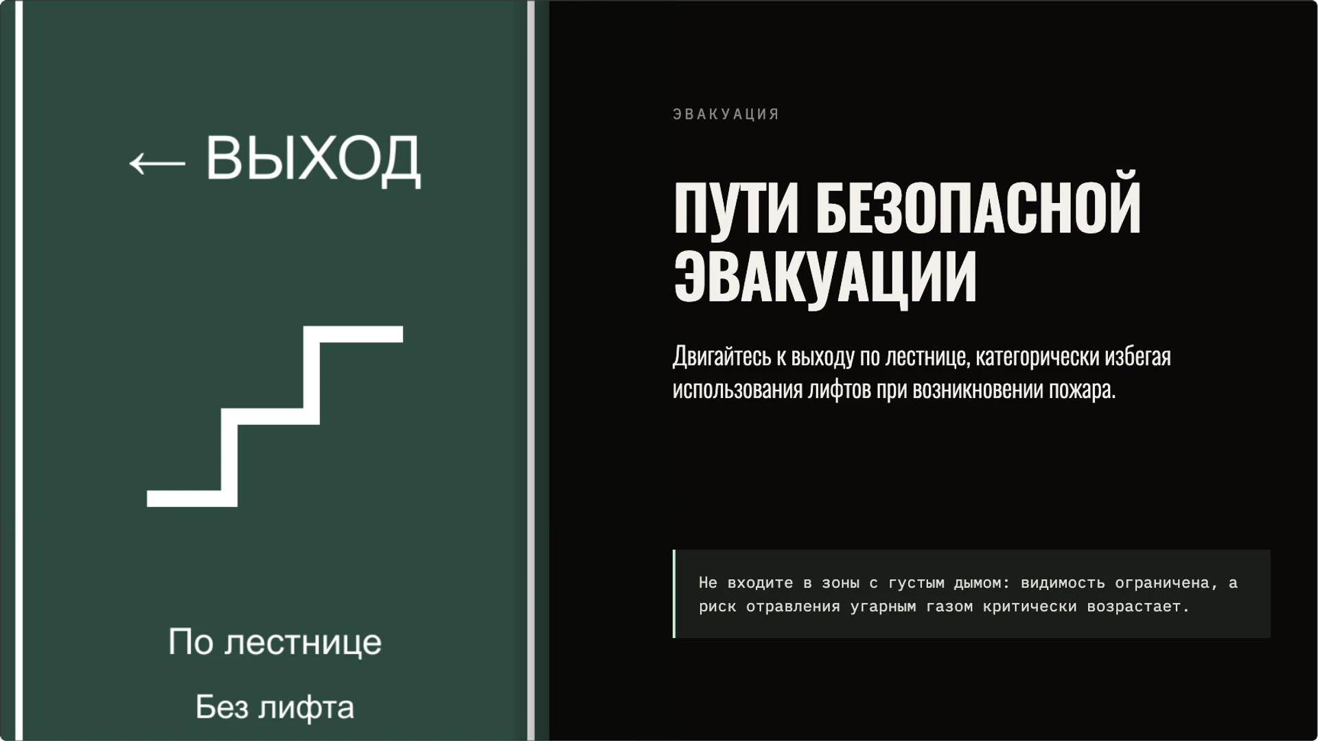 Слайд 7 «Пути безопасной эвакуации» из презентации «Пожарная безопасность: предупреждение и первые действия».