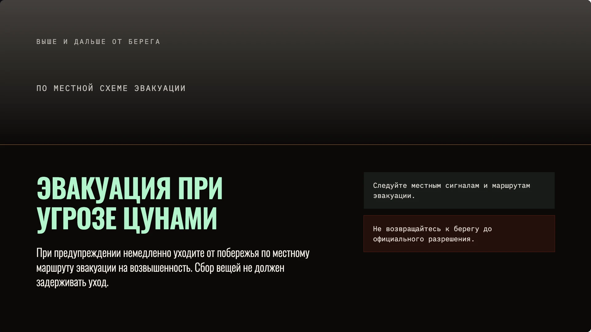 Слайд 5 «Эвакуация при угрозе цунами» из презентации «Действия при стихийных бедствиях».