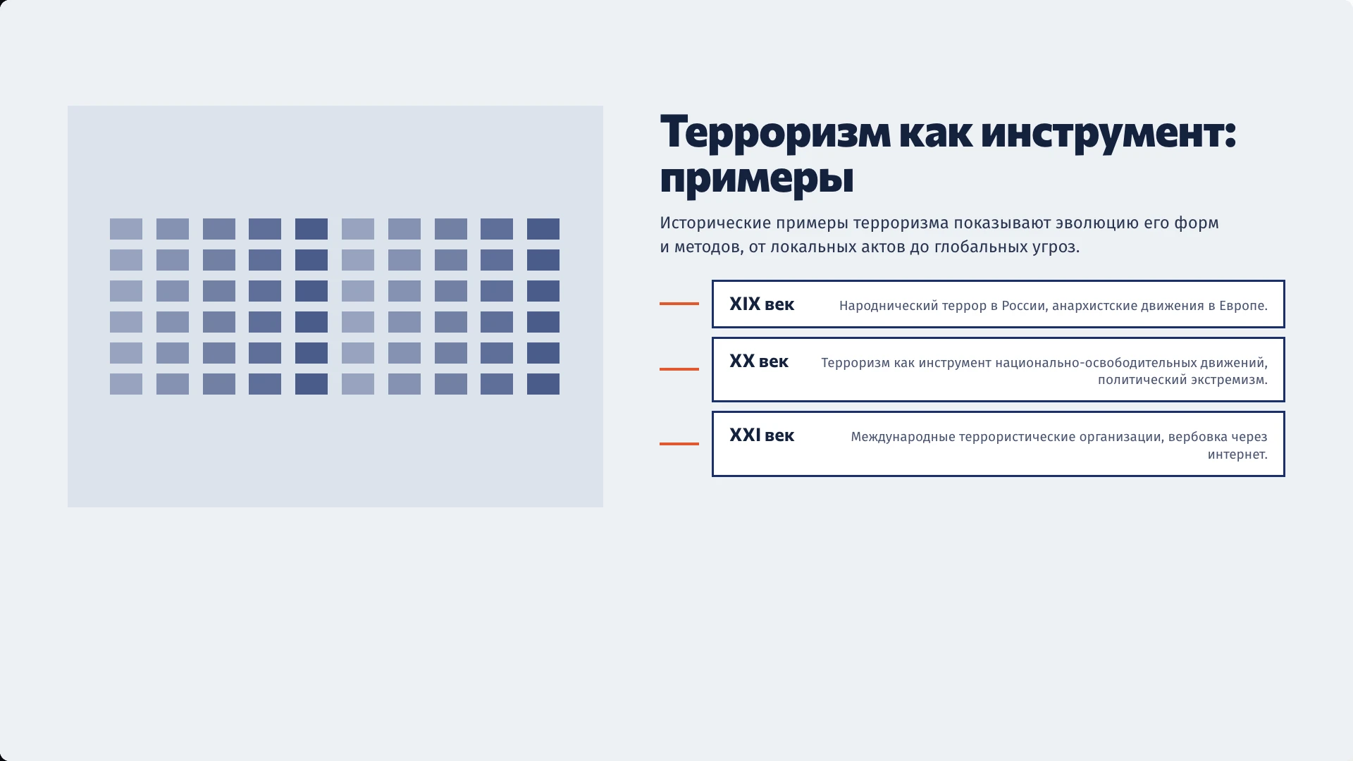 Слайд 4 «Терроризм как инструмент: примеры» из презентации «Терроризм как глобальная проблема».