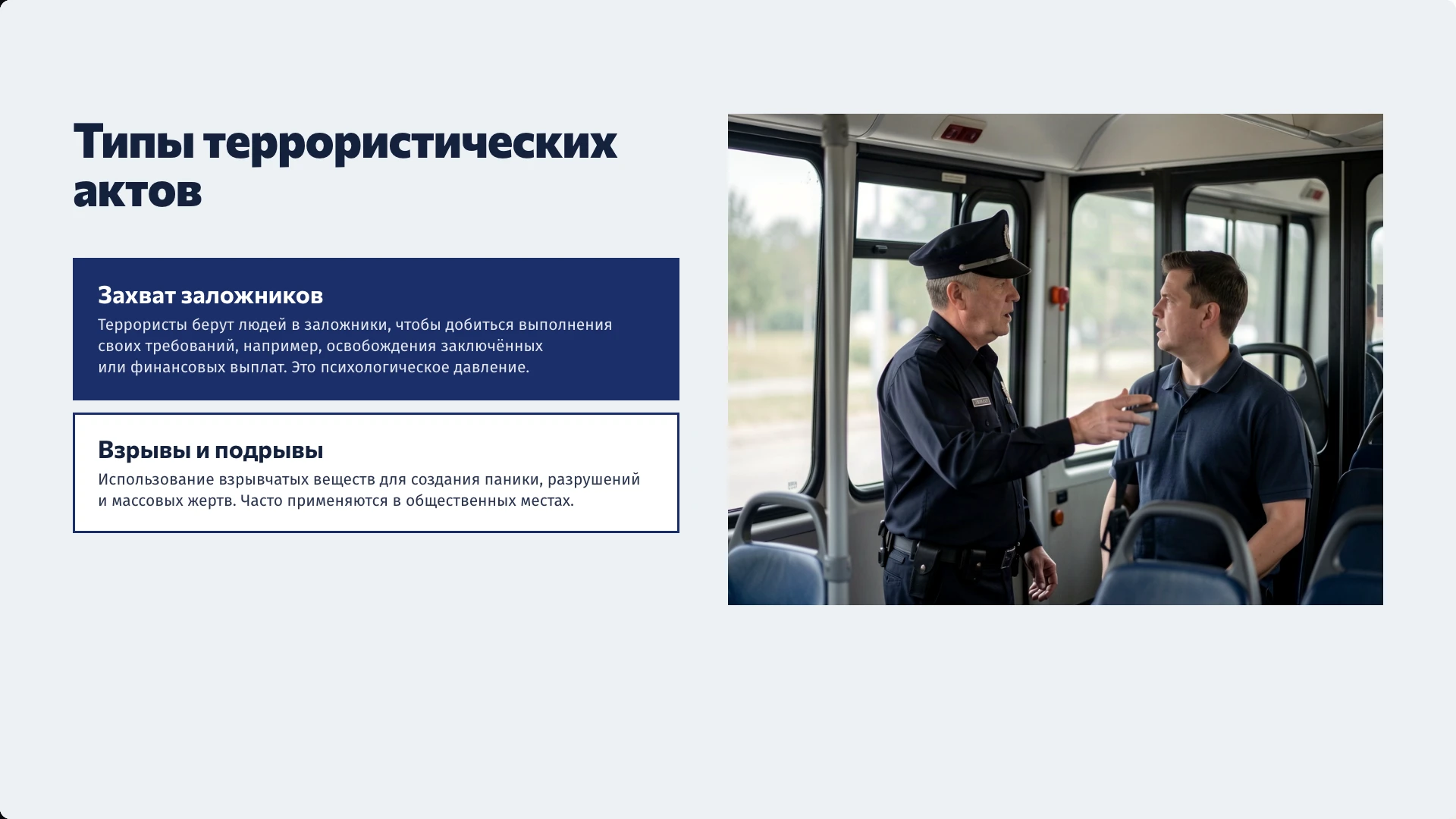 Слайд 12 «Типы террористических актов» из презентации «Терроризм как глобальная проблема».