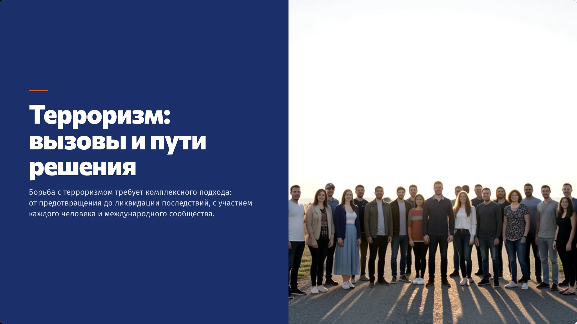 Слайд 15 «Терроризм: вызовы и пути решения» из презентации «Терроризм как глобальная проблема».