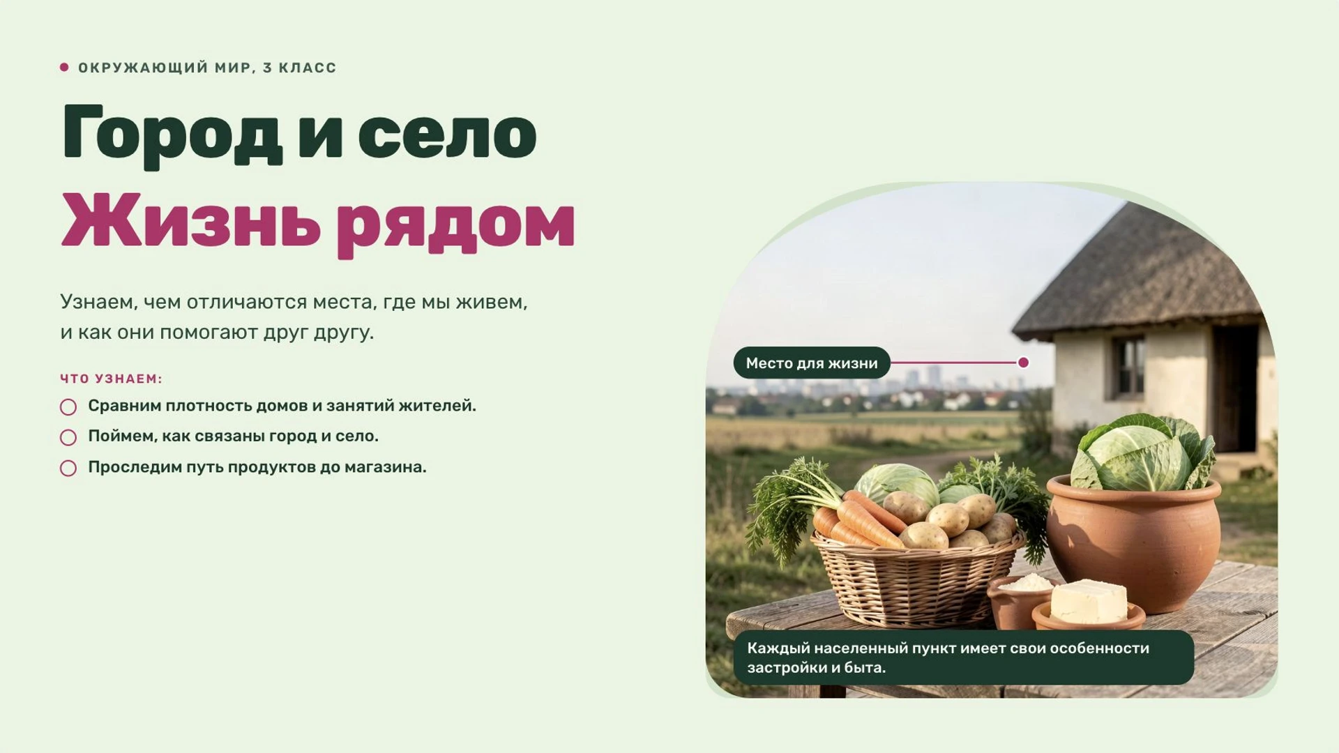 Обложка: Город и село