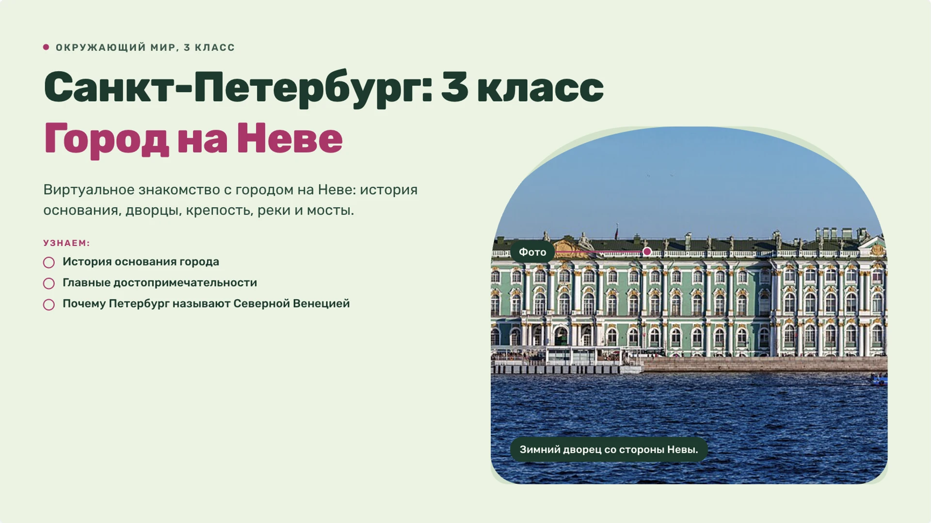 Обложка: Санкт-Петербург — 3 класс
