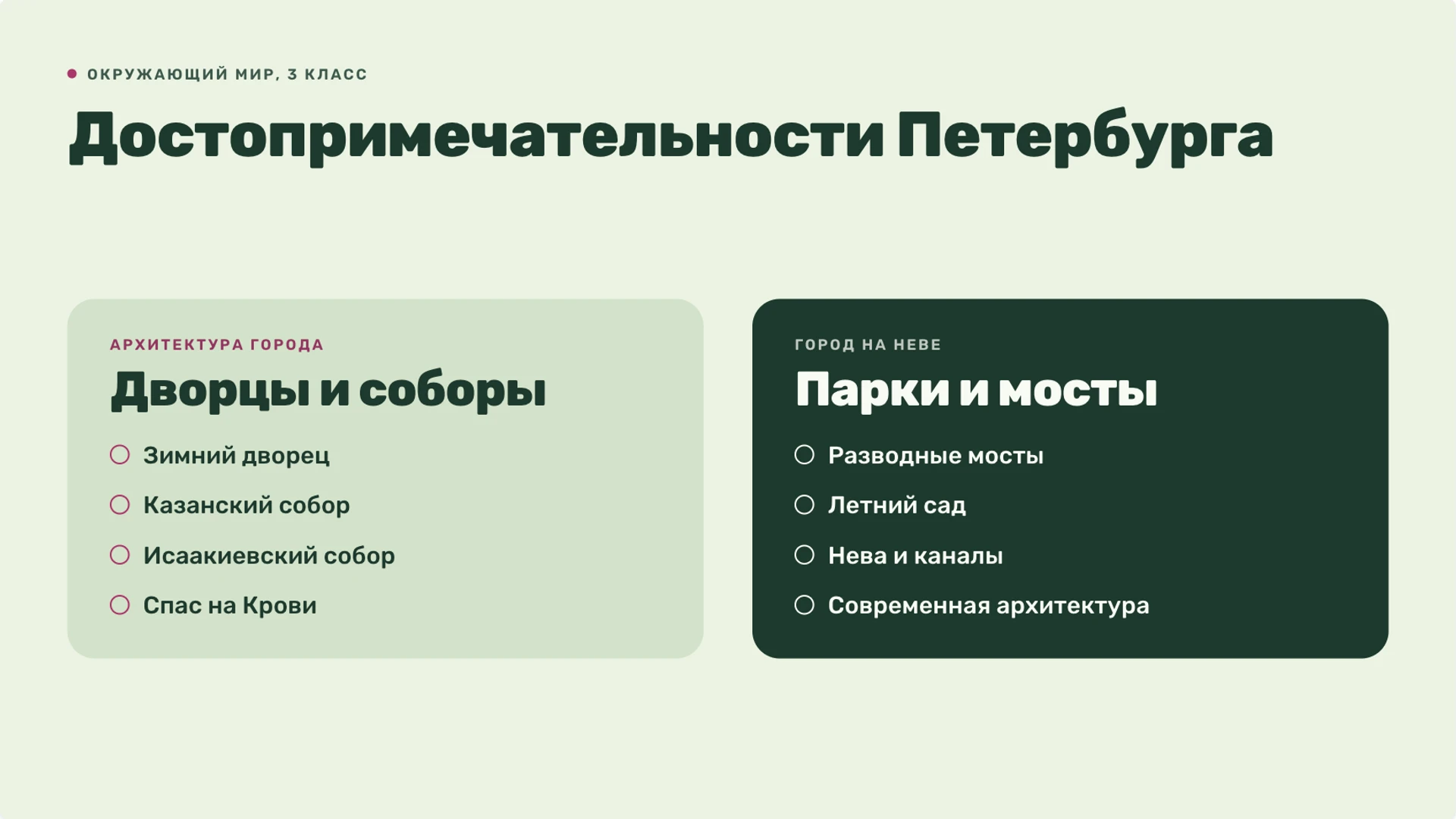 Слайд 3 «Достопримечательности Петербурга» из презентации «Санкт-Петербург — 3 класс».