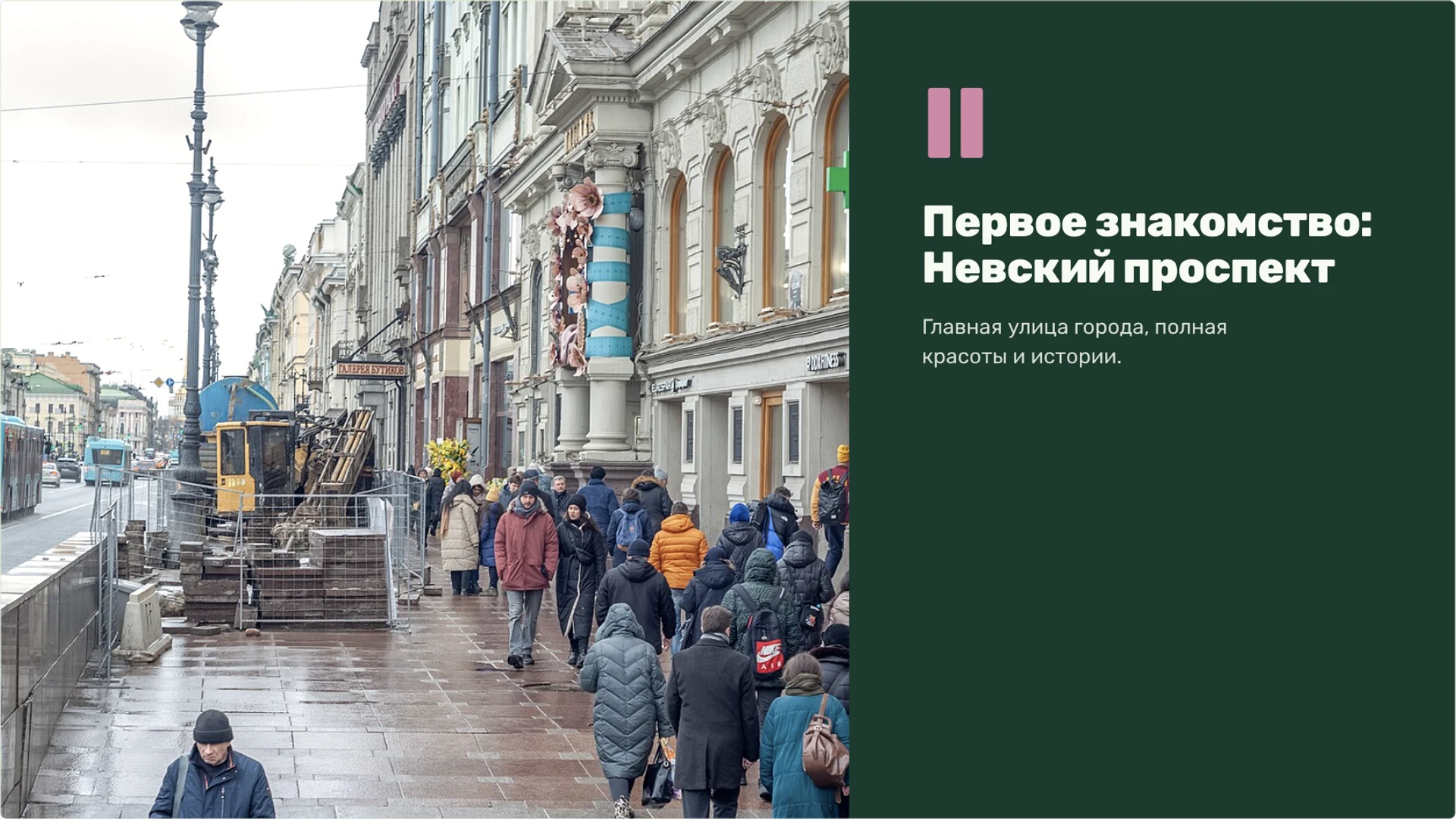Слайд 5 «Первое знакомство: Невский проспект» из презентации «Санкт-Петербург — 3 класс».