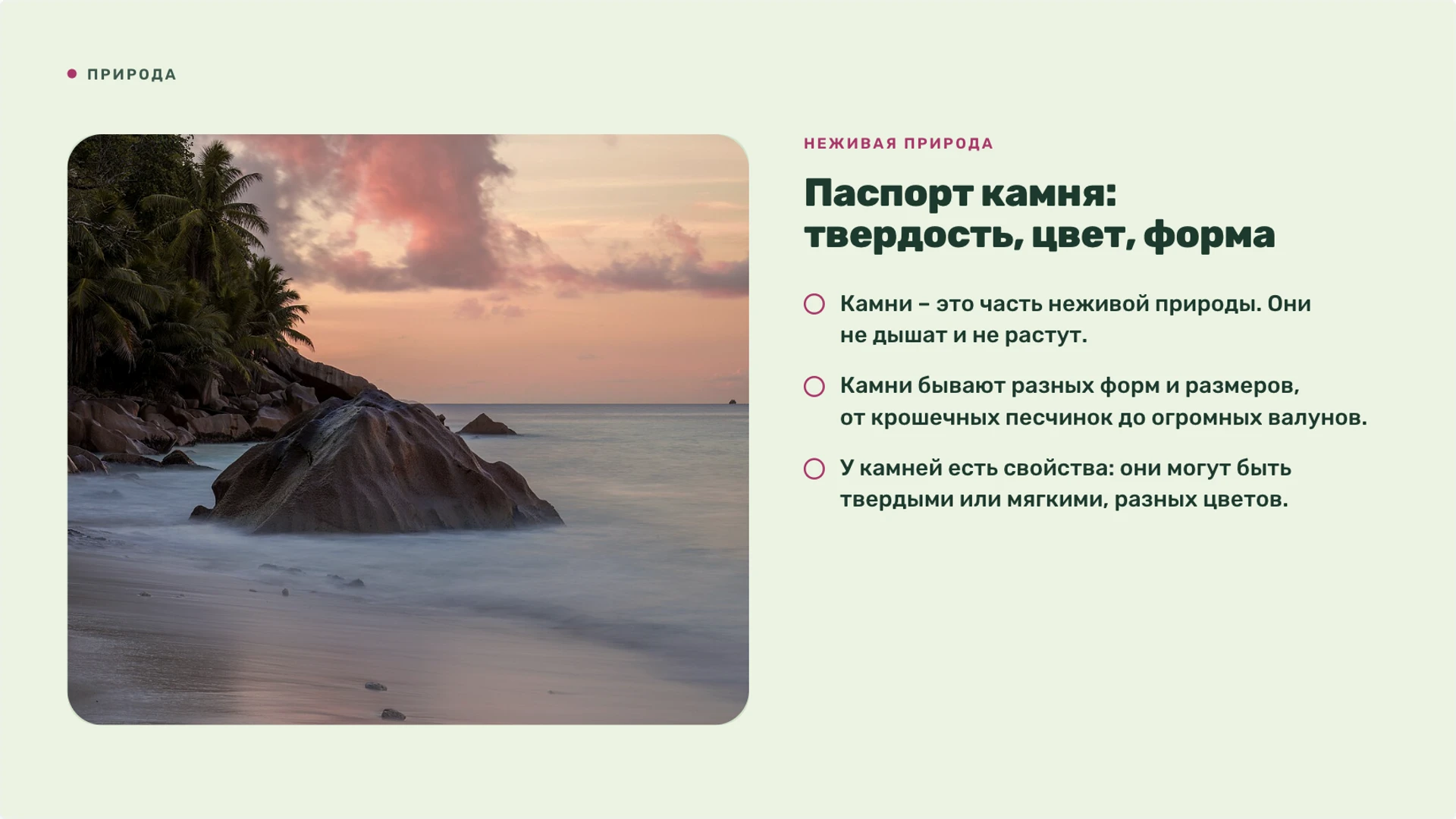 Слайд 6 «Паспорт камня: твердость, цвет, форма» из презентации «Живая и неживая природа».