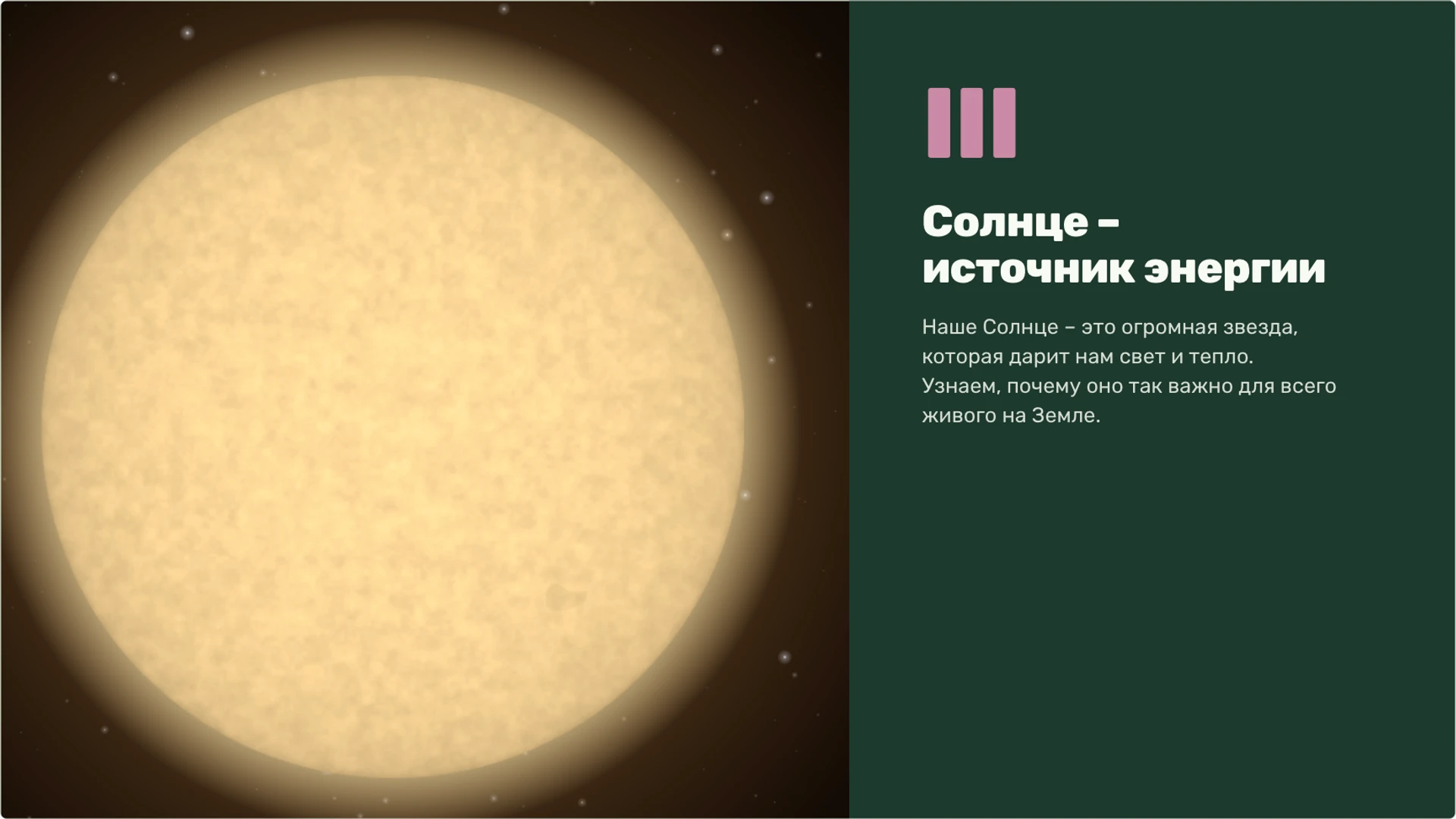 Слайд 8 «Солнце – источник энергии» из презентации «Живая и неживая природа».