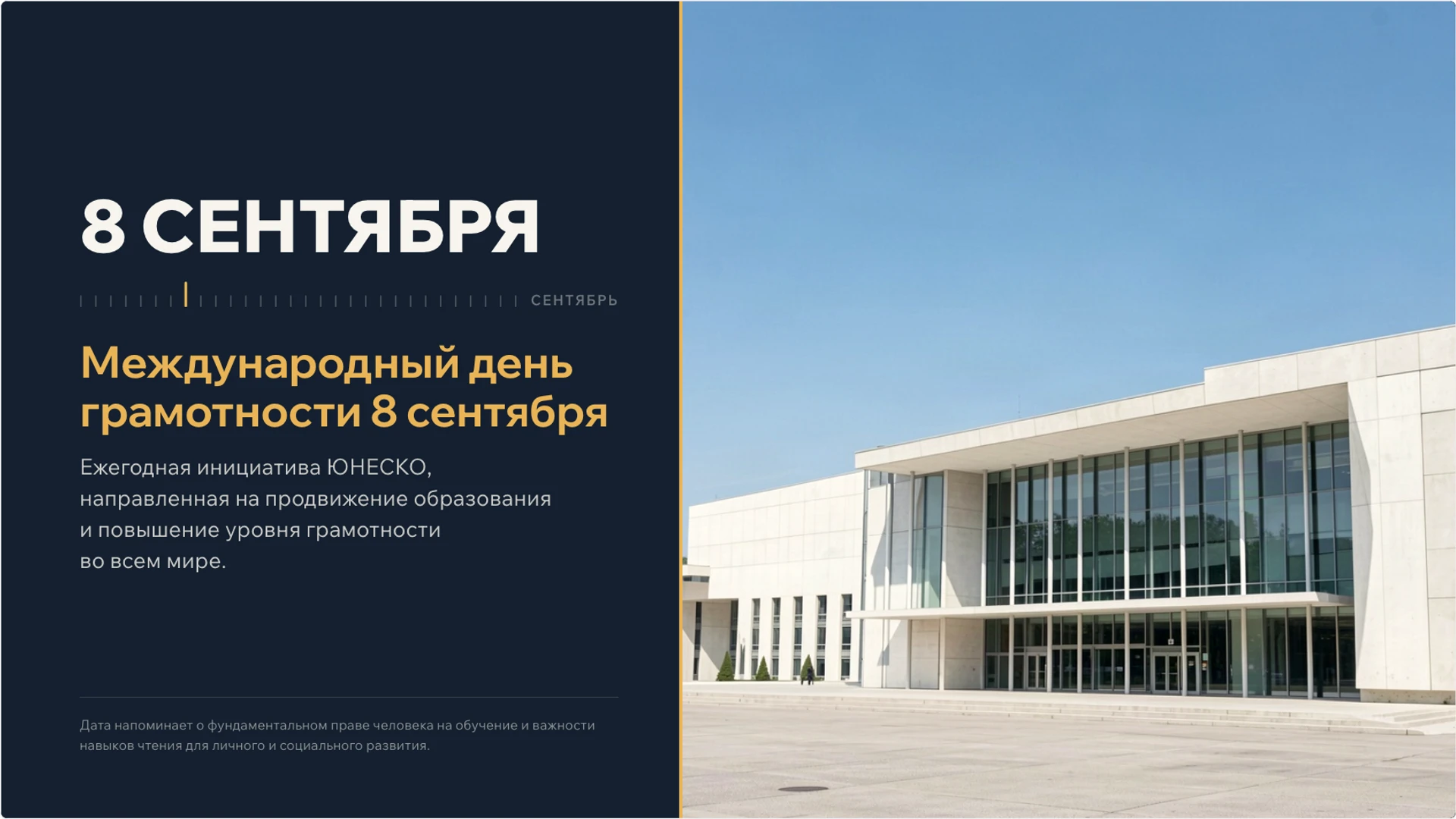 Обложка: Международный день грамотности: чтение и участие в обществе