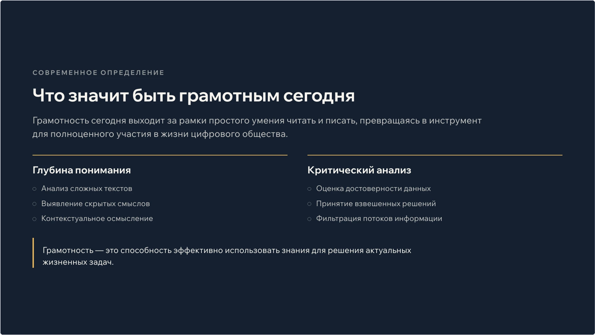 Слайд 2 «Что значит быть грамотным сегодня» из презентации «Международный день грамотности: чтение и участие в обществе».