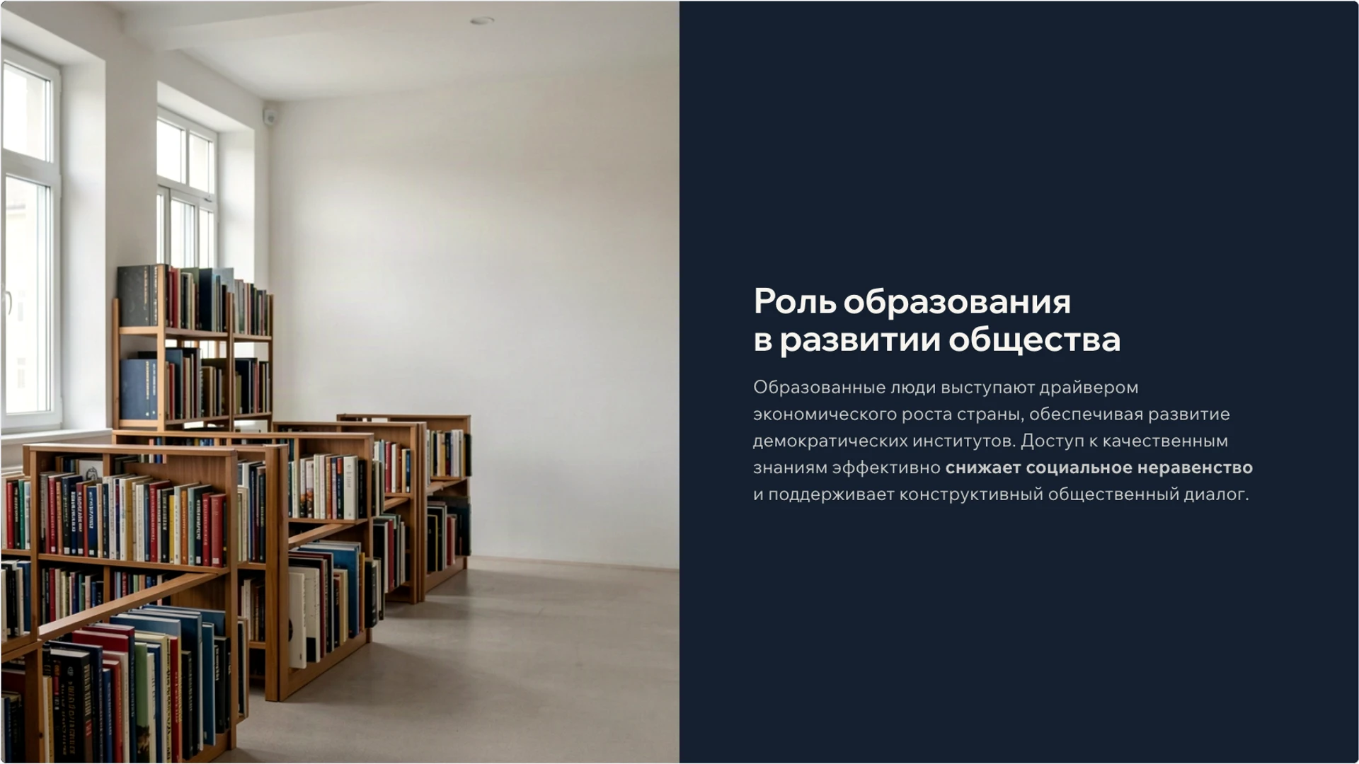 Слайд 8 «Роль образования в развитии общества» из презентации «Международный день грамотности: чтение и участие в обществе».