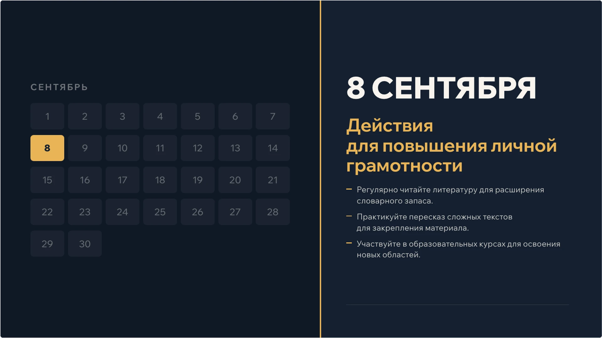Слайд 10 «Действия для повышения личной грамотности» из презентации «Международный день грамотности: чтение и участие в обществе».