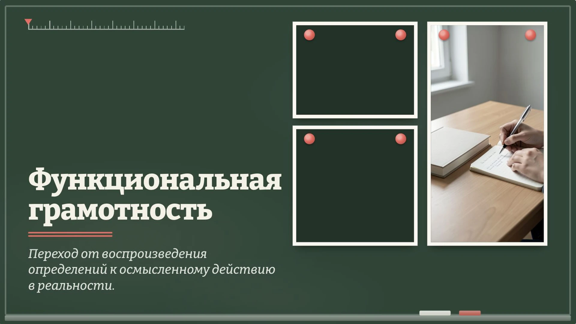 Обложка: Функциональная грамотность