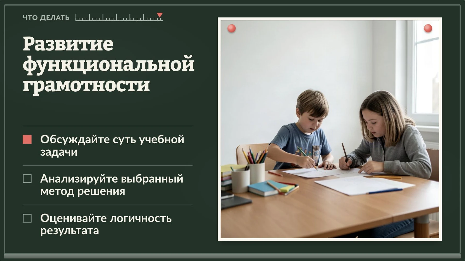 Слайд 9 «Развитие функциональной грамотности» из презентации «Функциональная грамотность».