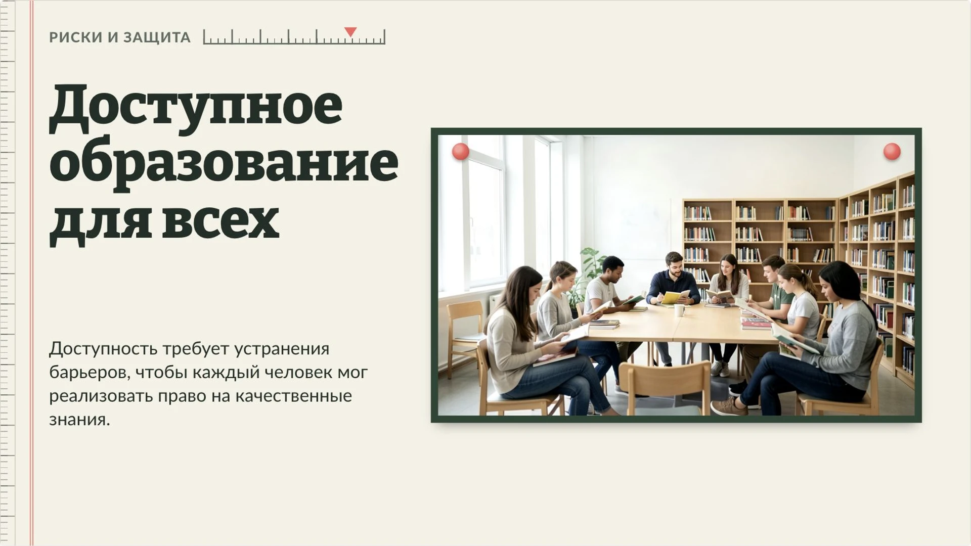 Слайд 8 «Доступное образование для всех» из презентации «Образование: знания, навыки и роль в обществе».