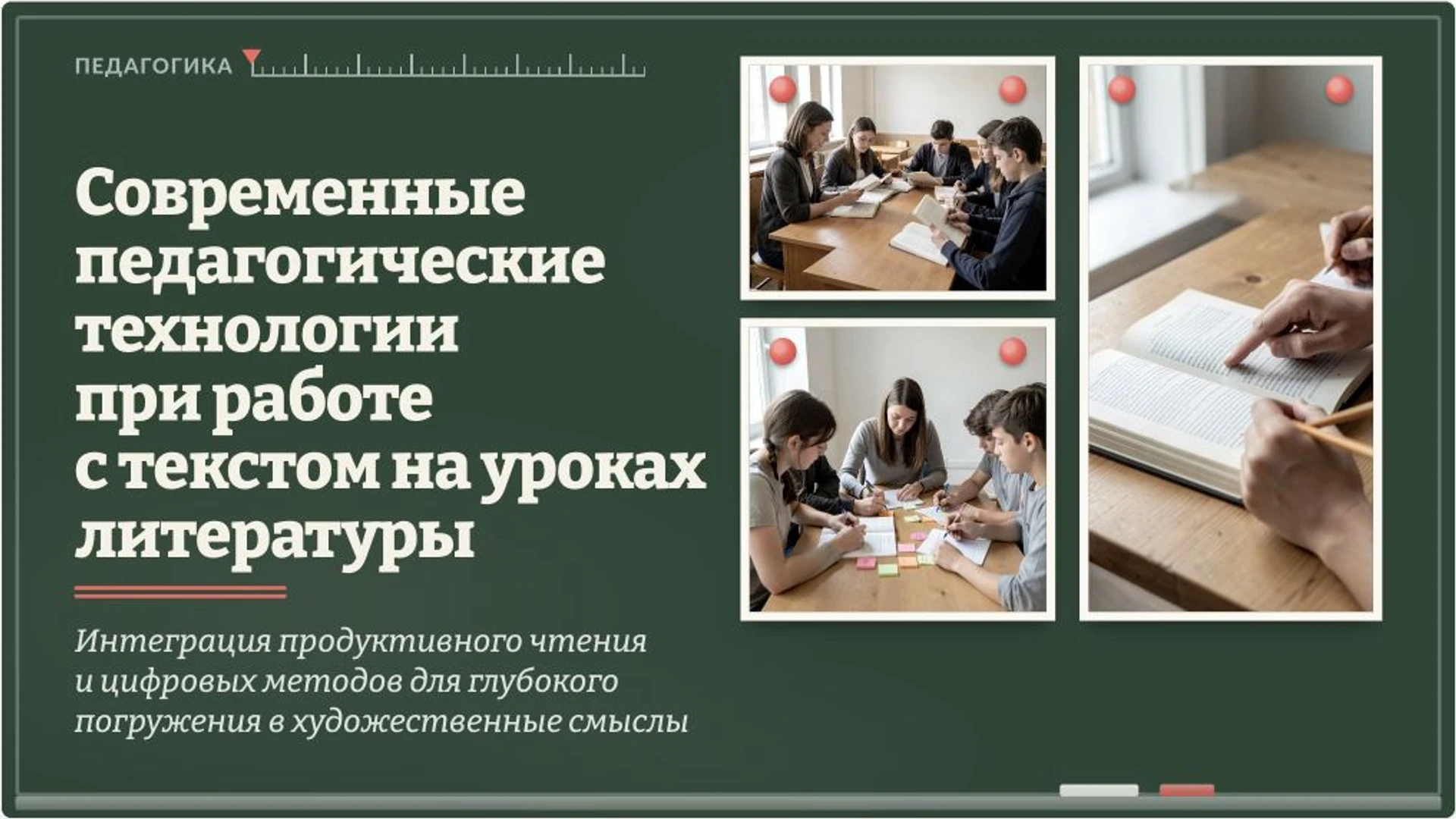 Обложка: Педагогические технологии на уроках литературы