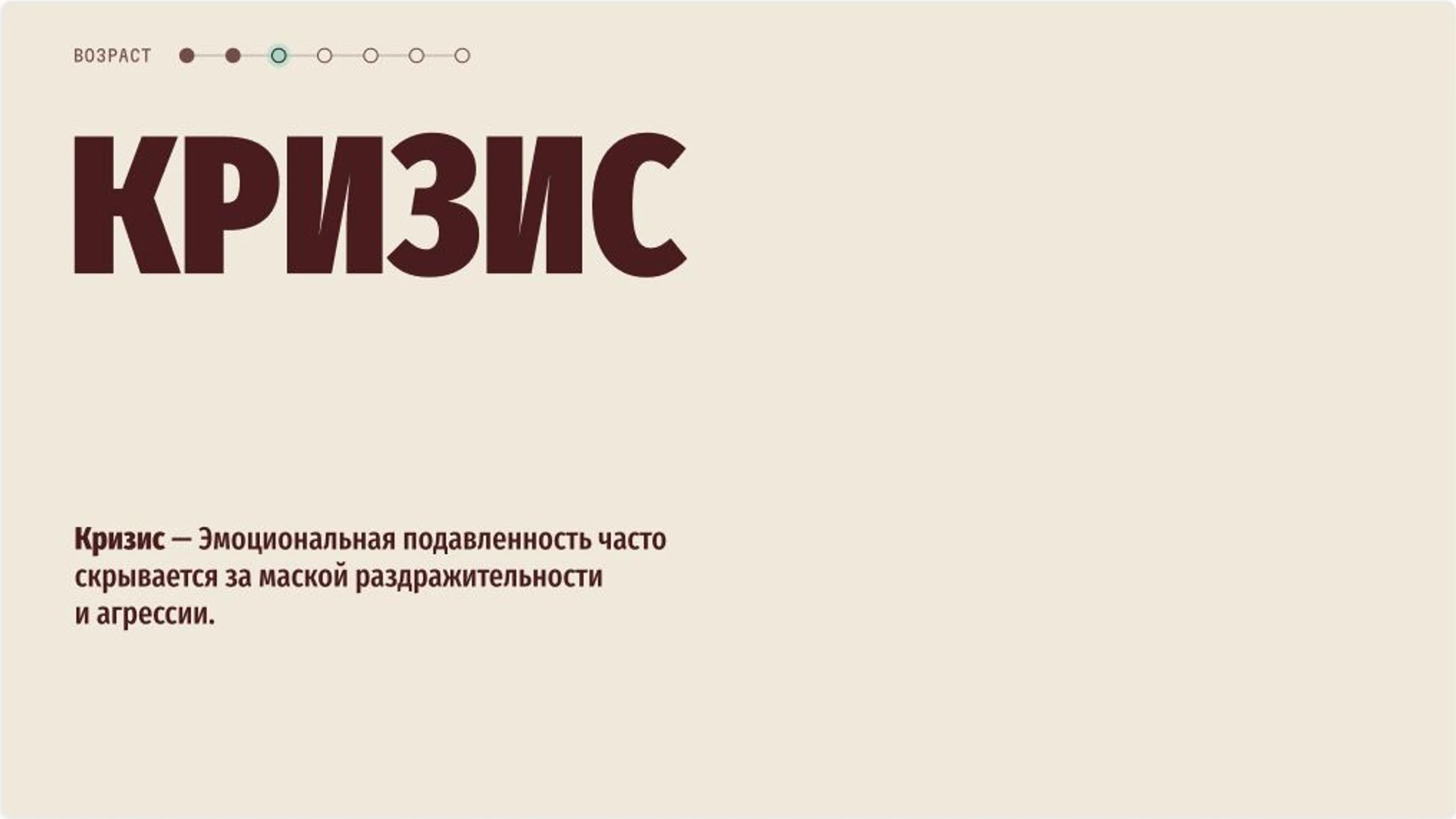 Слайд 3 «Кризис» из презентации «Поддержка подростков в кризисе: признаки риска и помощь».